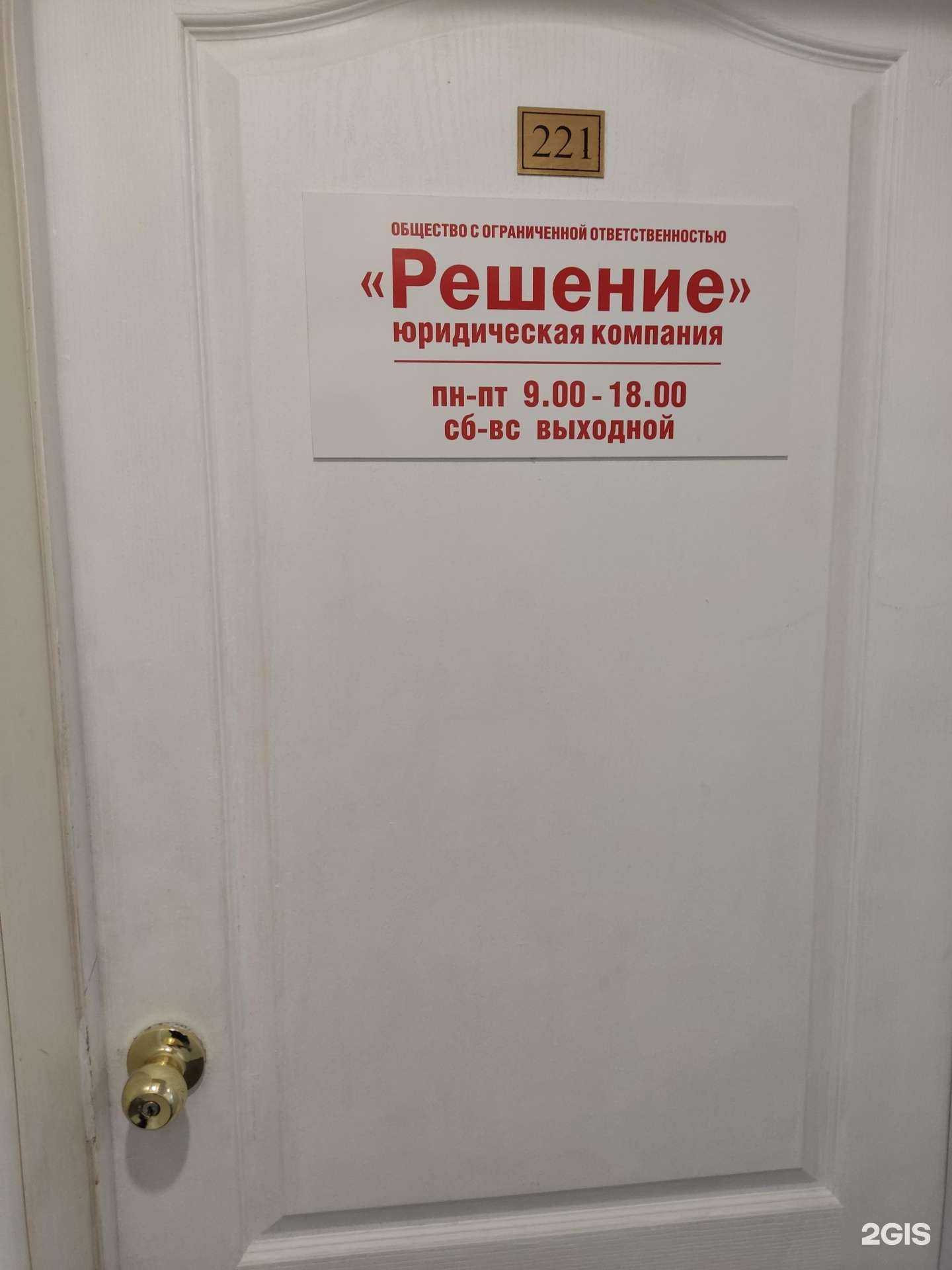 Отзывы на компанию Решение в г. Омск c фото