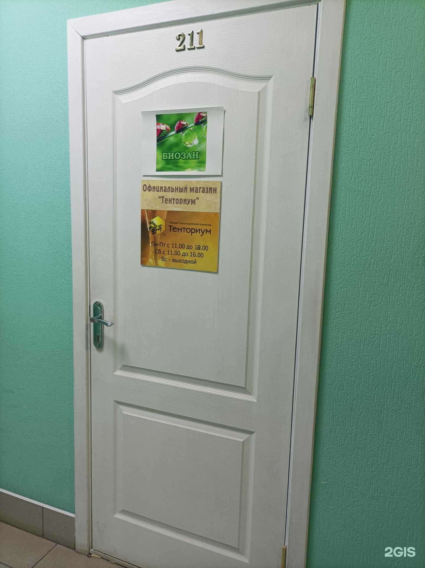 Отзывы на компанию Биозан-травы Алтая в Архангельске c фото