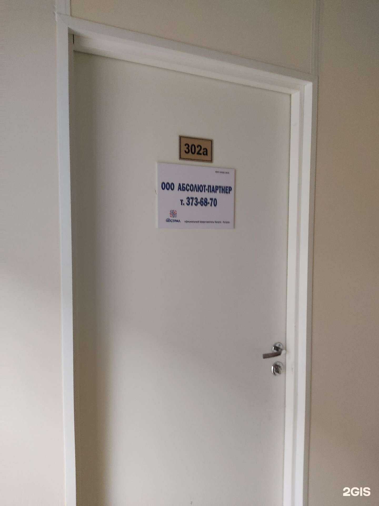 Отзывы на компанию Абсолют-партнер в г. Новосибирск c фото