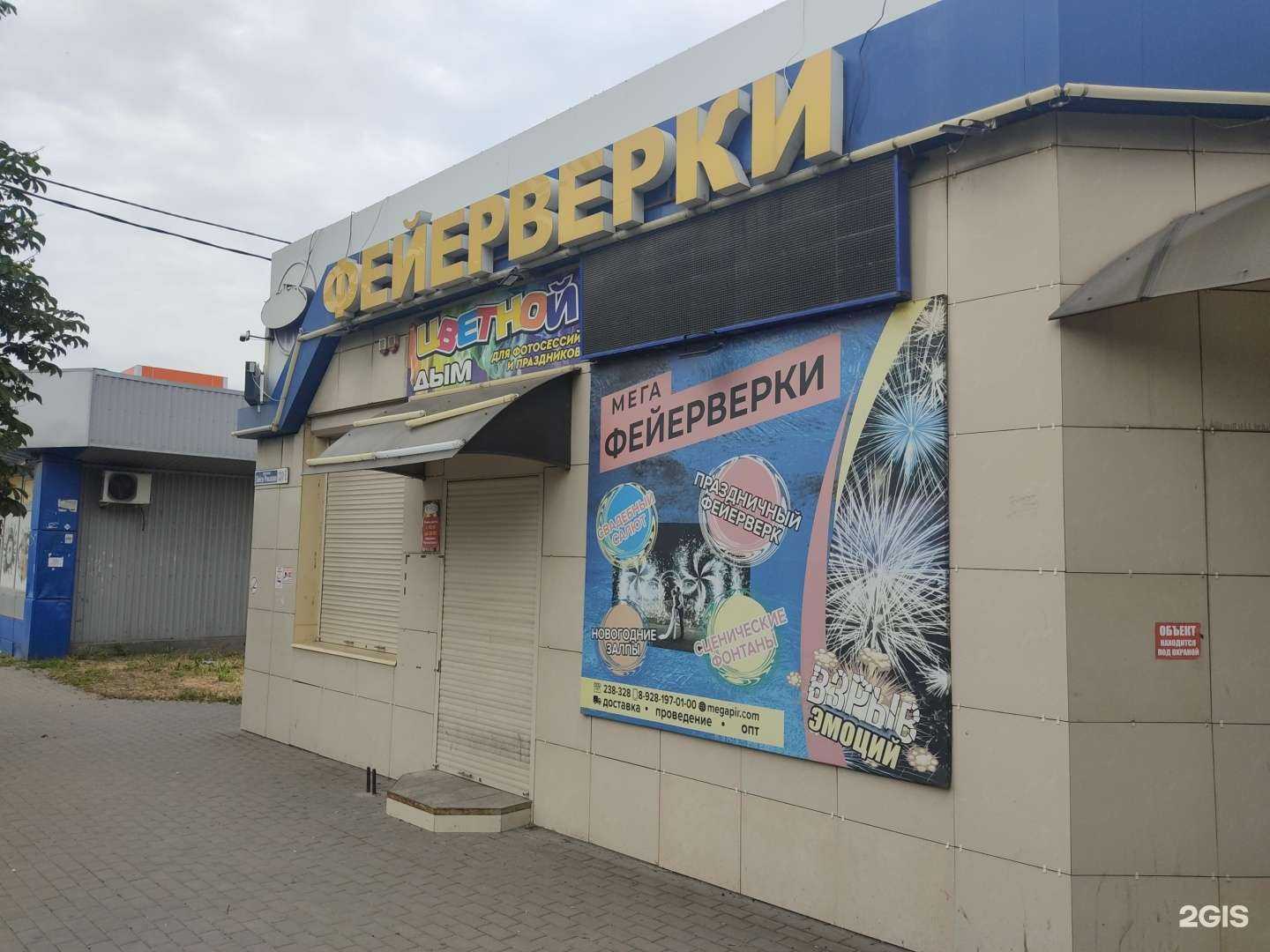 Отзывы на компанию Мегапир в г. Шахты c фото