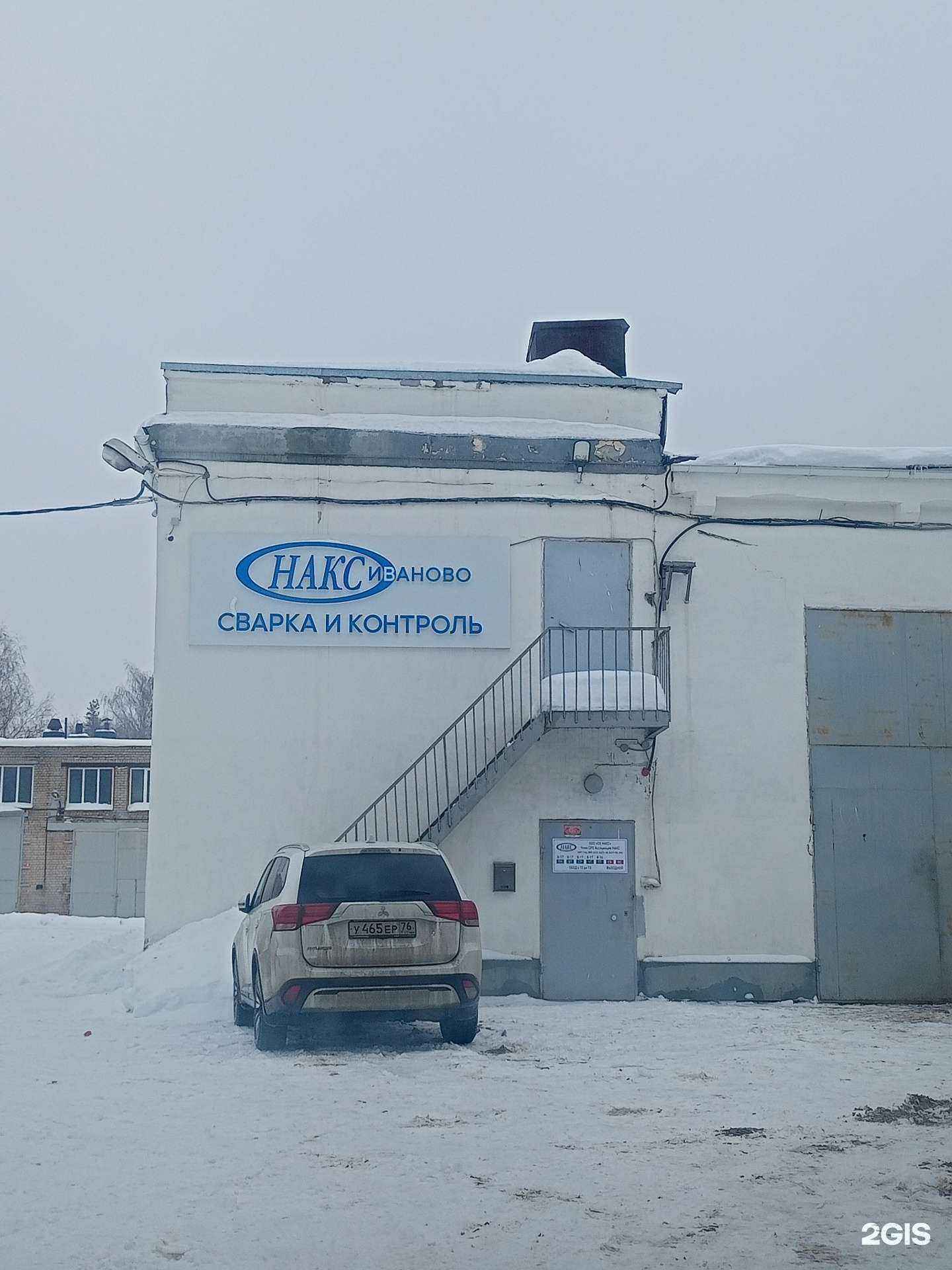 Отзывы на компанию СК Накс в г. Иваново c фото