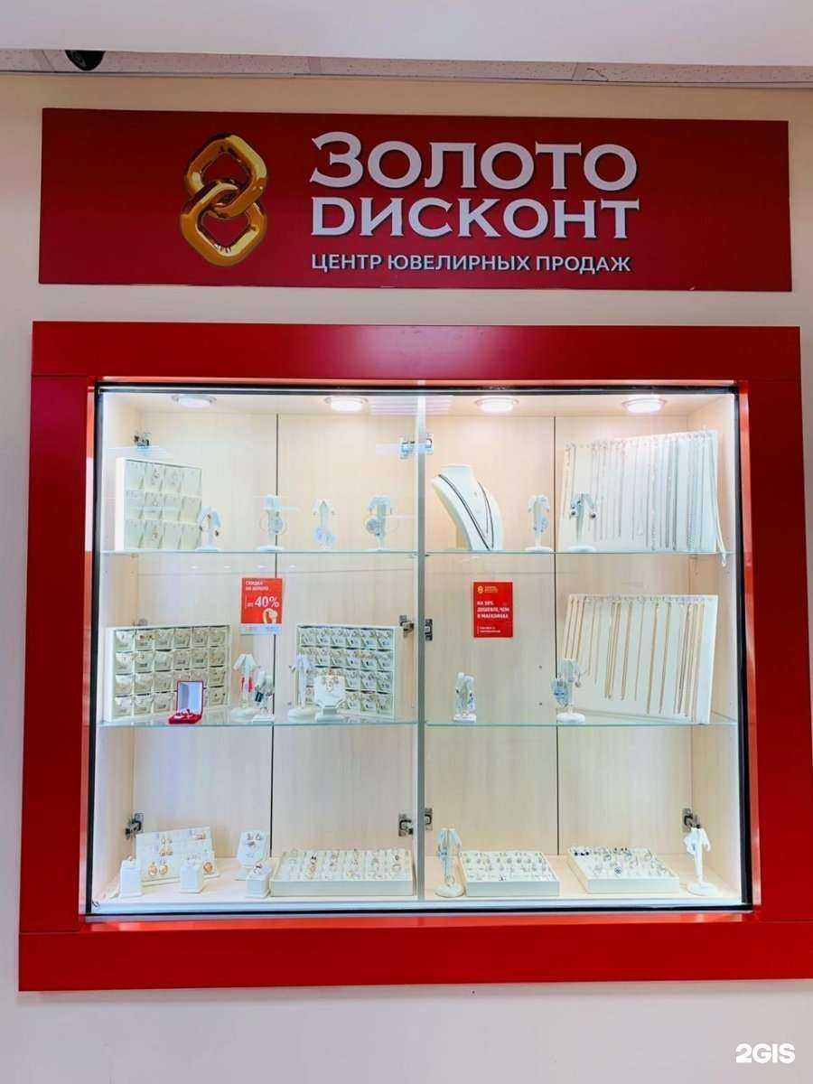 Отзывы на компанию Золото дисконт в Самаре c фото