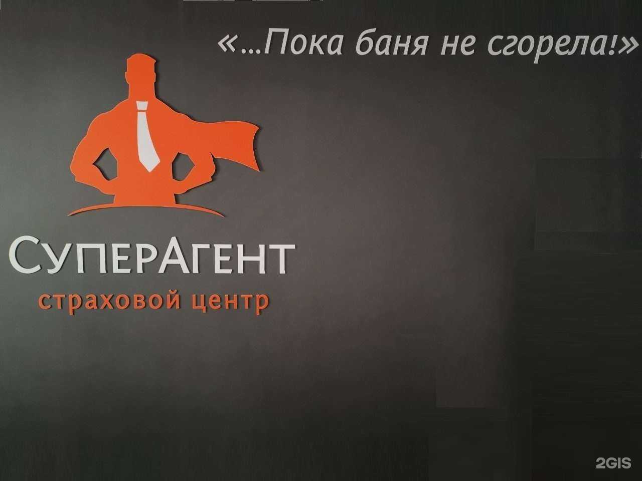 Отзывы на компанию СуперАгент в Сургуте c фото