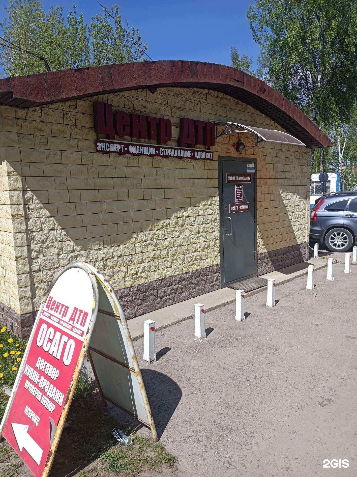 Отзывы на компанию Центр ДТП в г. Дмитров c фото