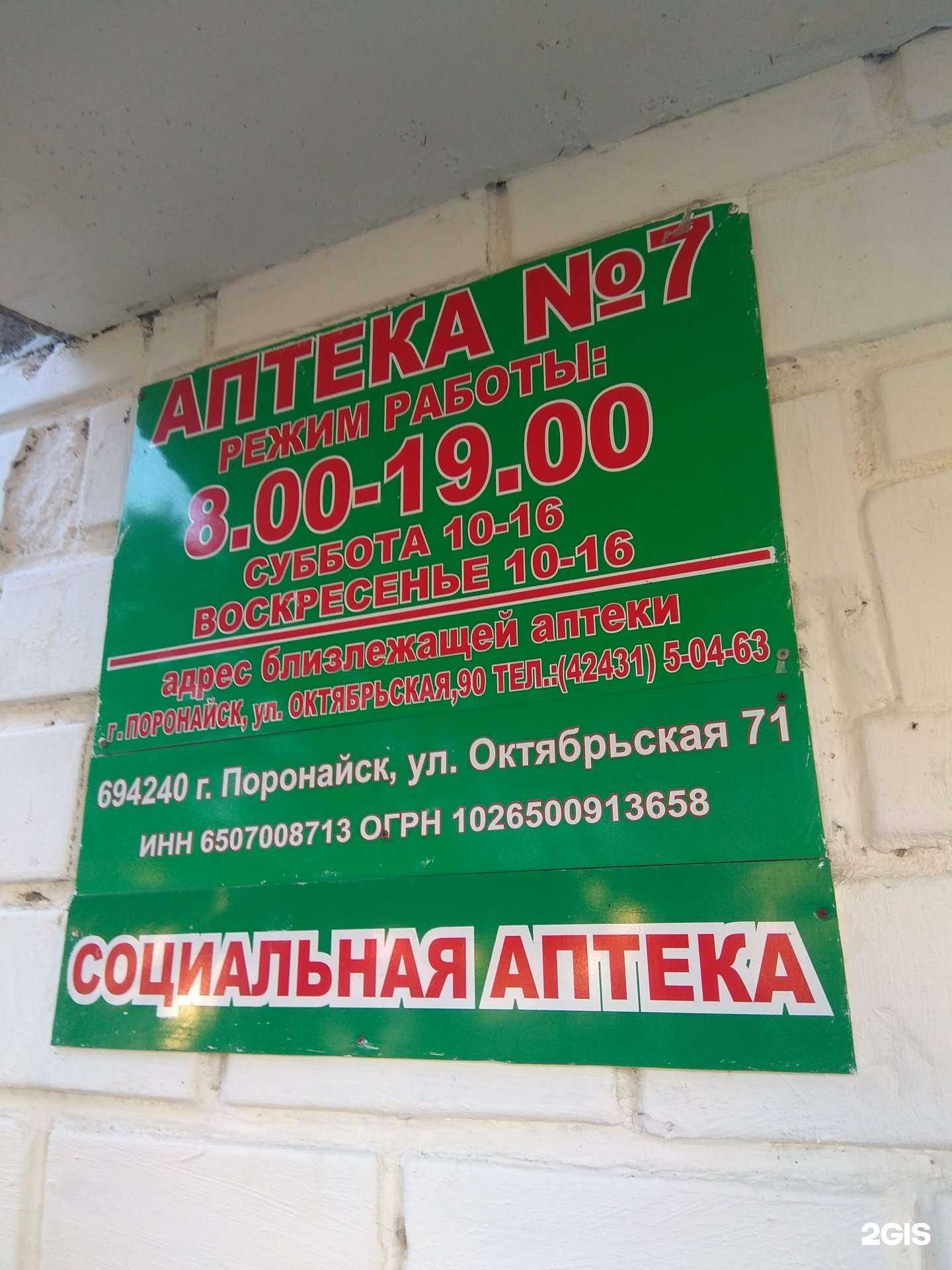 Отзывы на компанию Фармация в г. Поронайск c фото