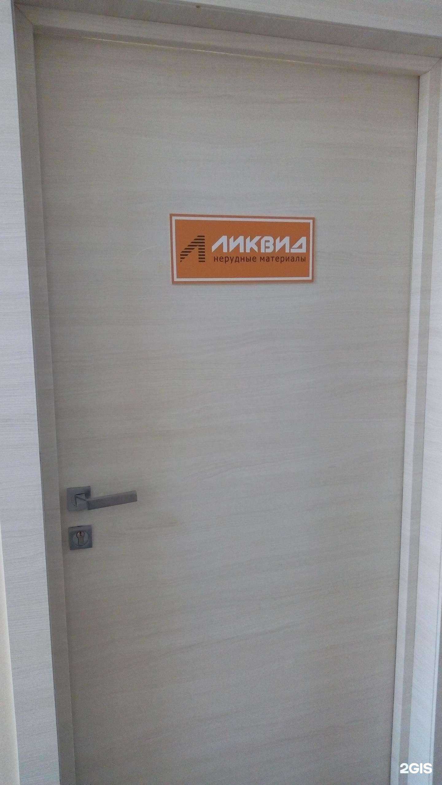 Отзывы на компанию Ликвид в г. Сыктывкар c фото