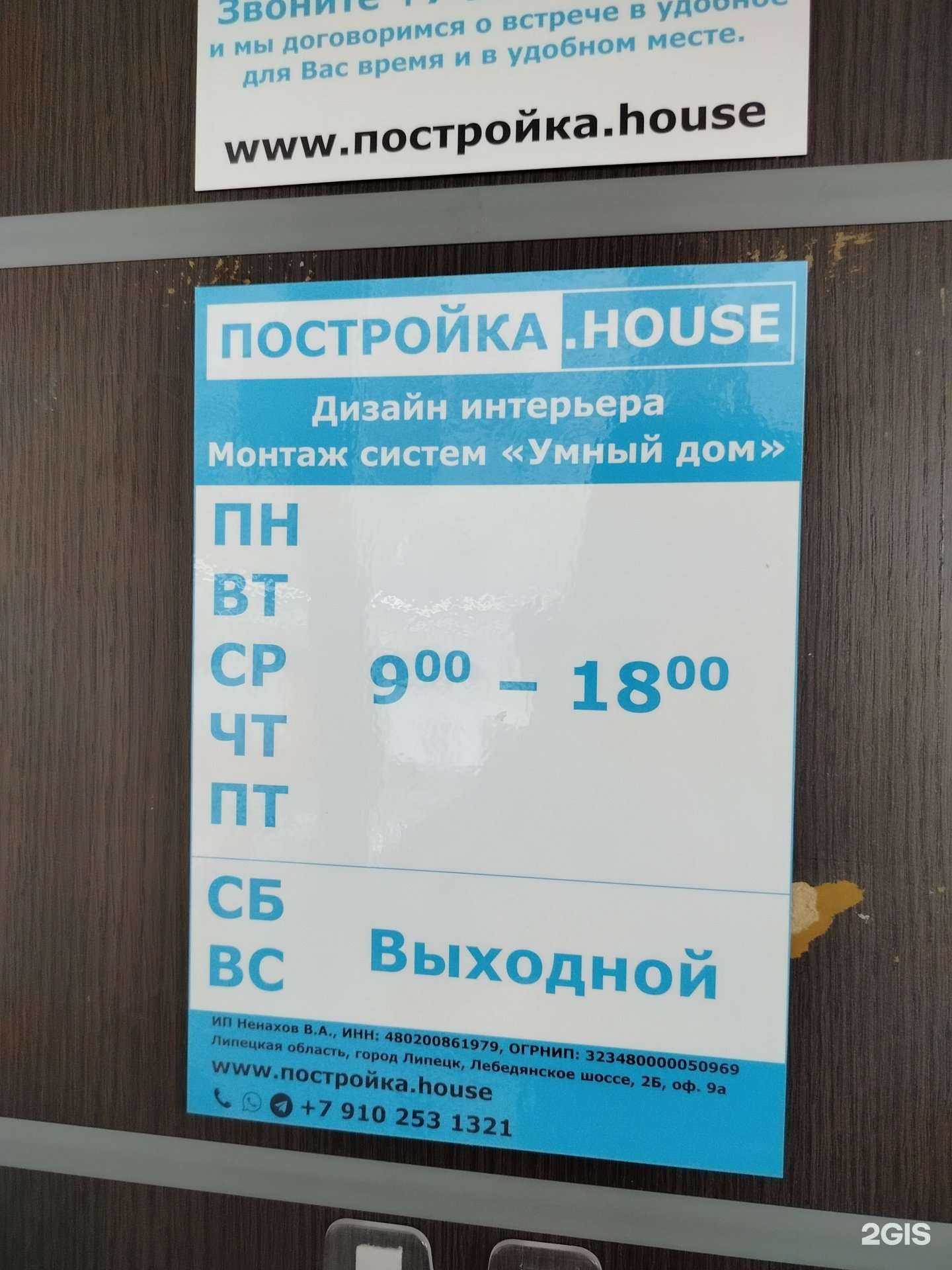 Отзывы на компанию Постройка.House в Липецке c фото