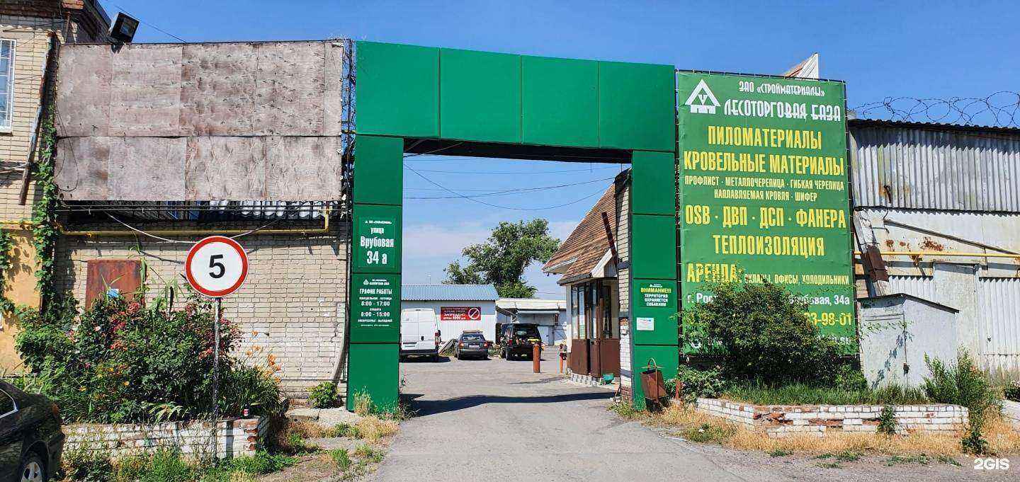 Отзывы на компанию Стройматериалы в Ростове-на-Дону c фото