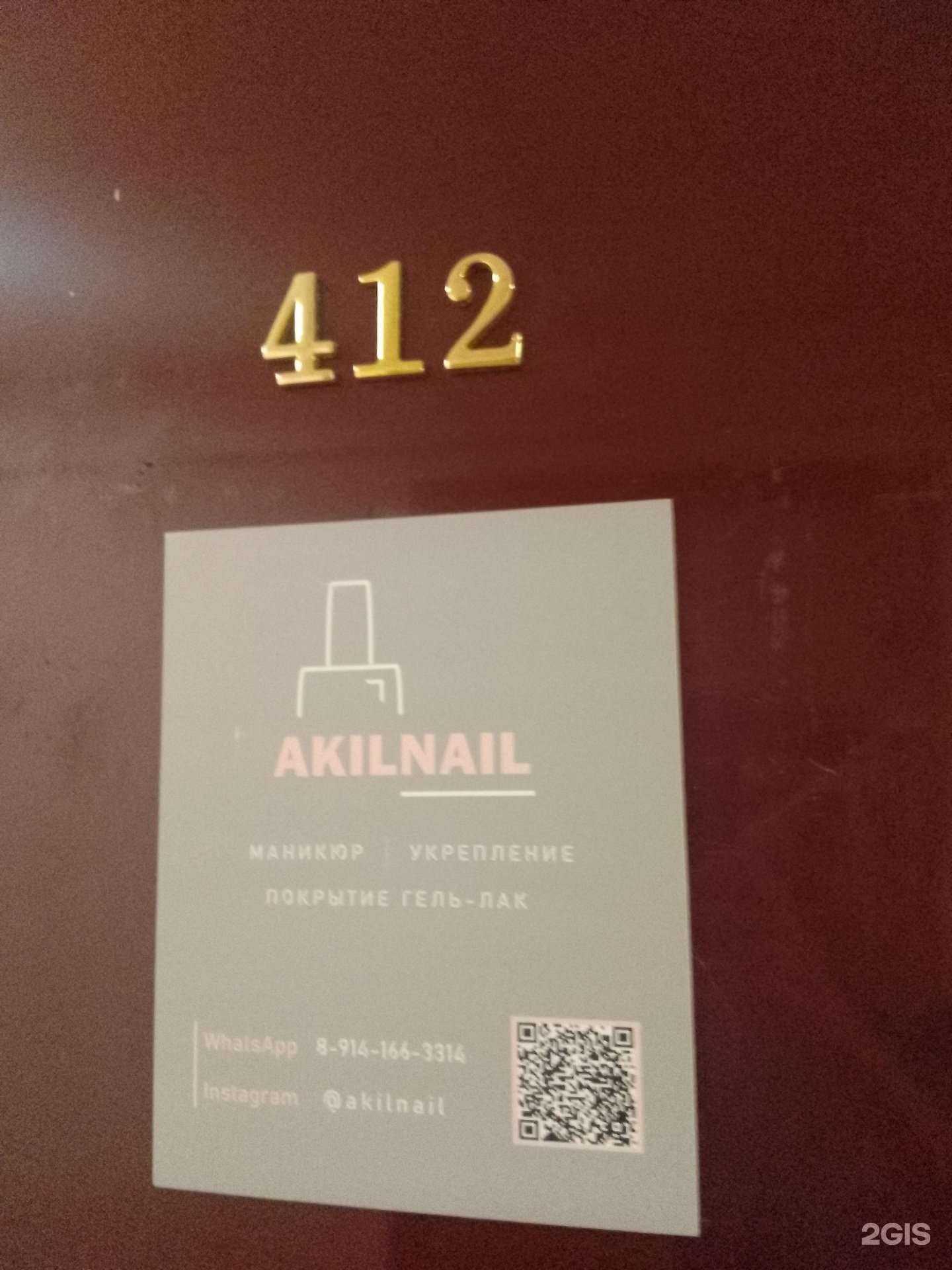 Отзывы на компанию Akilnail в г. Хабаровск c фото