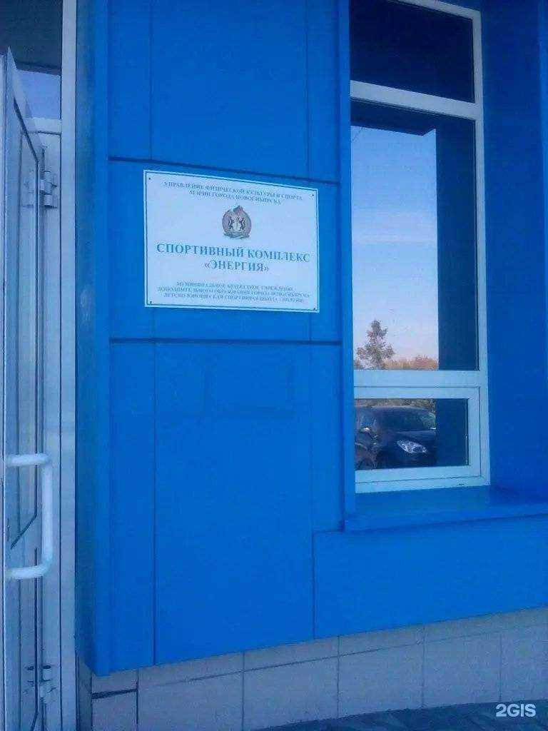 Отзывы на компанию Энергия в Новосибирске c фото - фотография 2 из 2