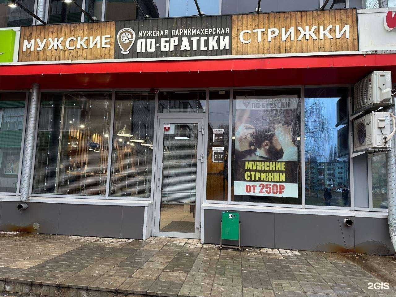Отзывы на компанию ПО-БРАТСКИ в г. Уфа c фото