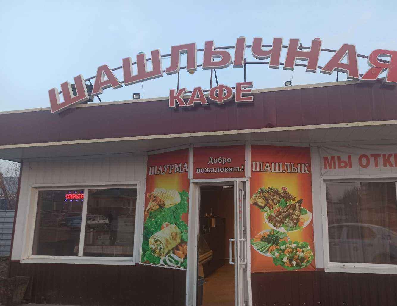 Отзывы на компанию Кафе-шашлычная в Томске c фото - фотография 2 из 2