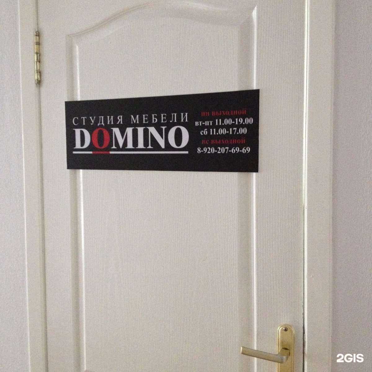 Отзывы на компанию Domino в Старом Осколе c фото