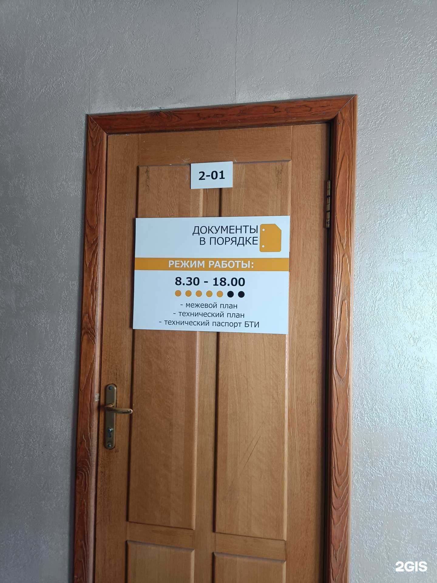 Отзывы на компанию Документы в порядке в Красноярске c фото