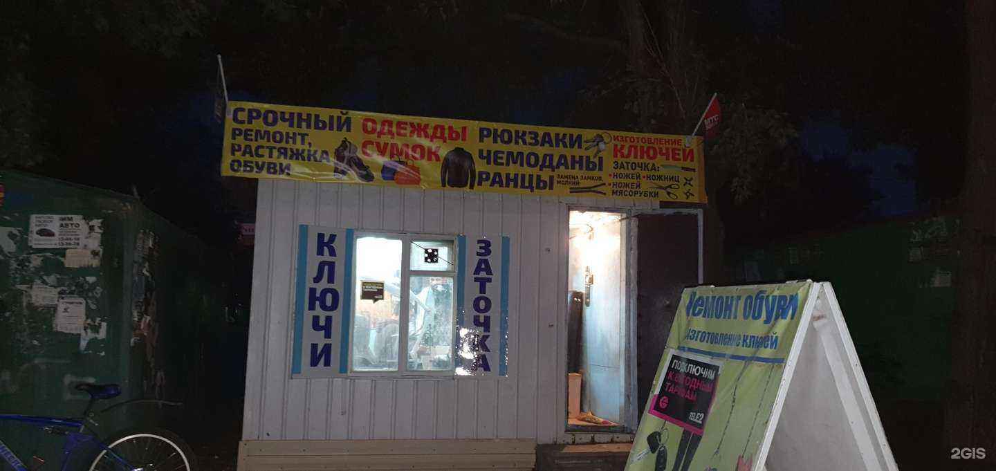 Отзывы на компанию Мастерская по изготовлению ключей и ремонту обуви в г. Новосибирск c фото