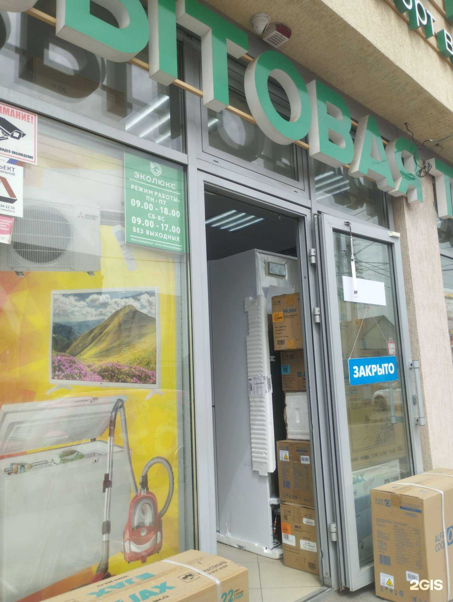 Отзывы на компанию Эколюкс в г. Азов c фото