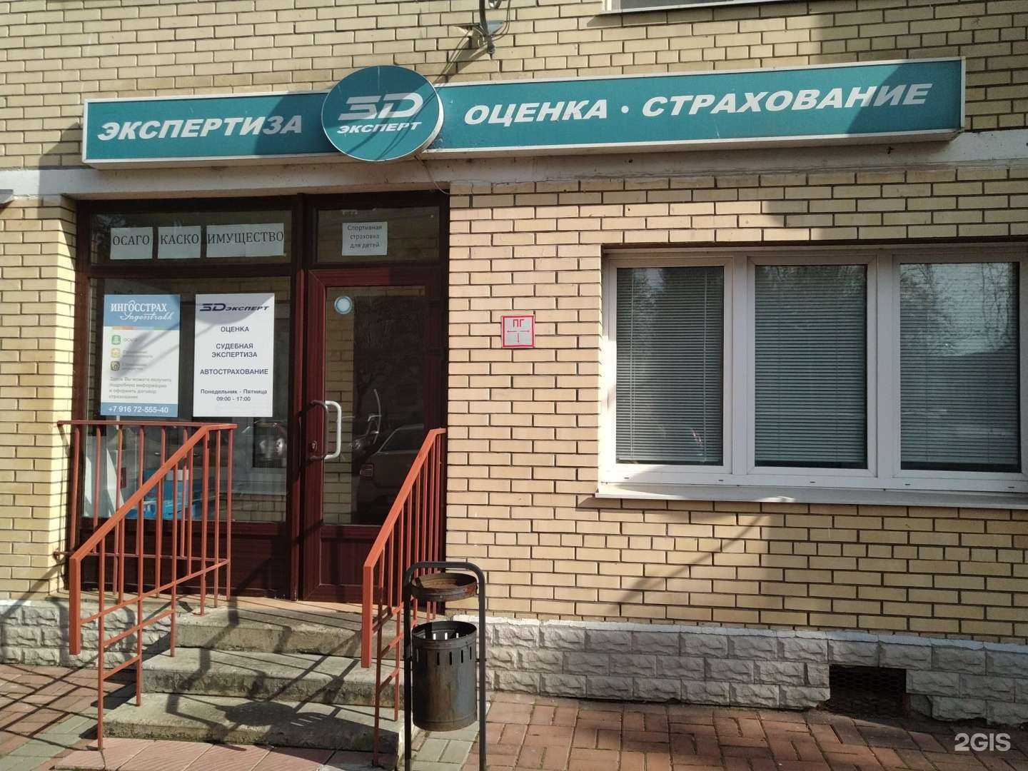 Отзывы на компанию Страховой агент в г. Воскресенск c фото