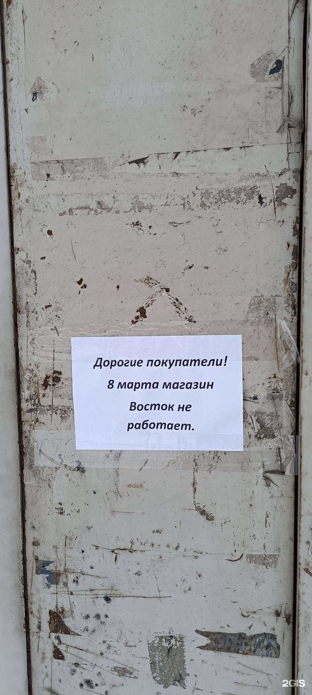 Отзывы на компанию Восток в г. Красноярск c фото