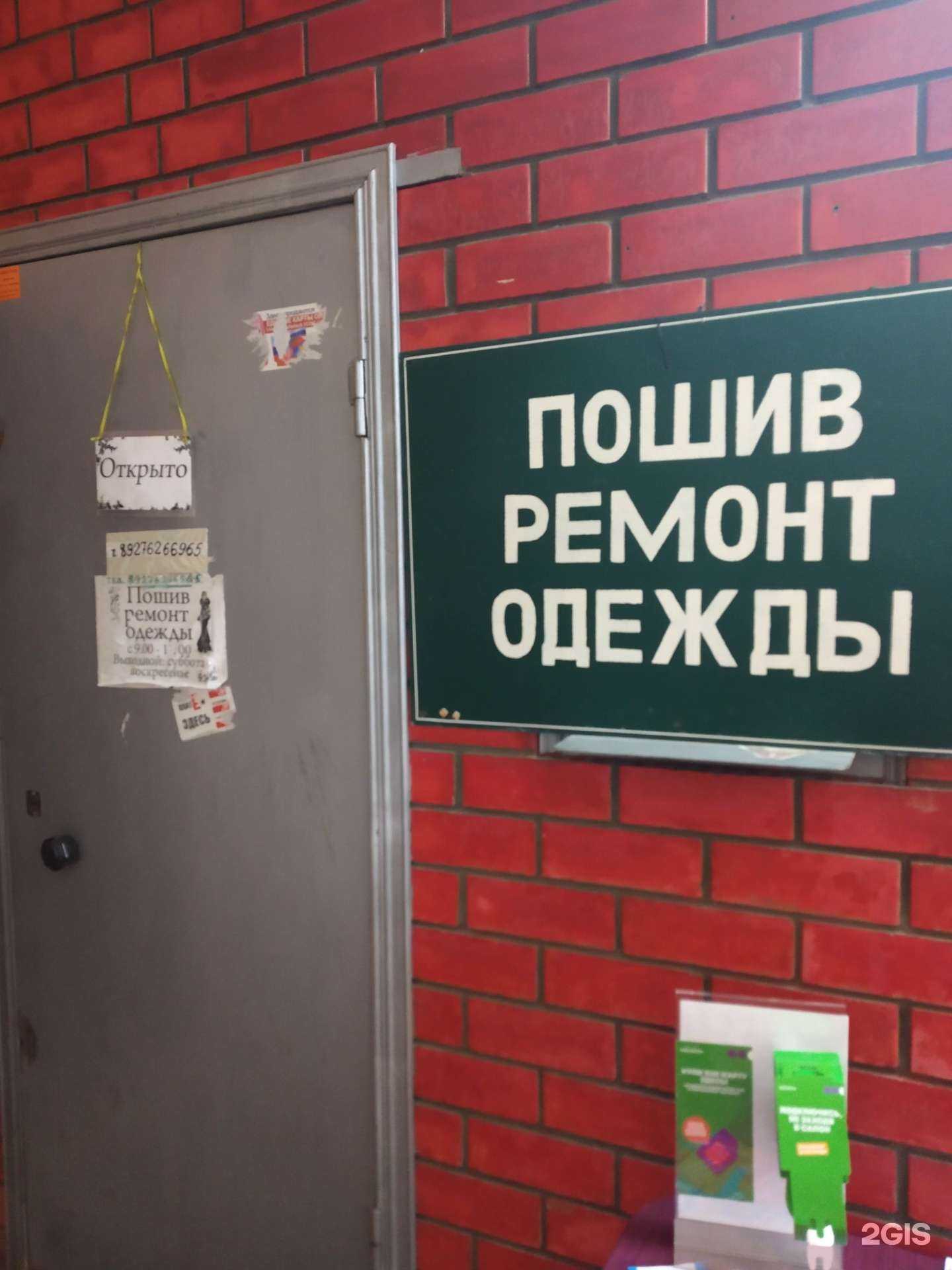 Отзывы на компанию Мастерская по ремонту одежды в Саратове c фото