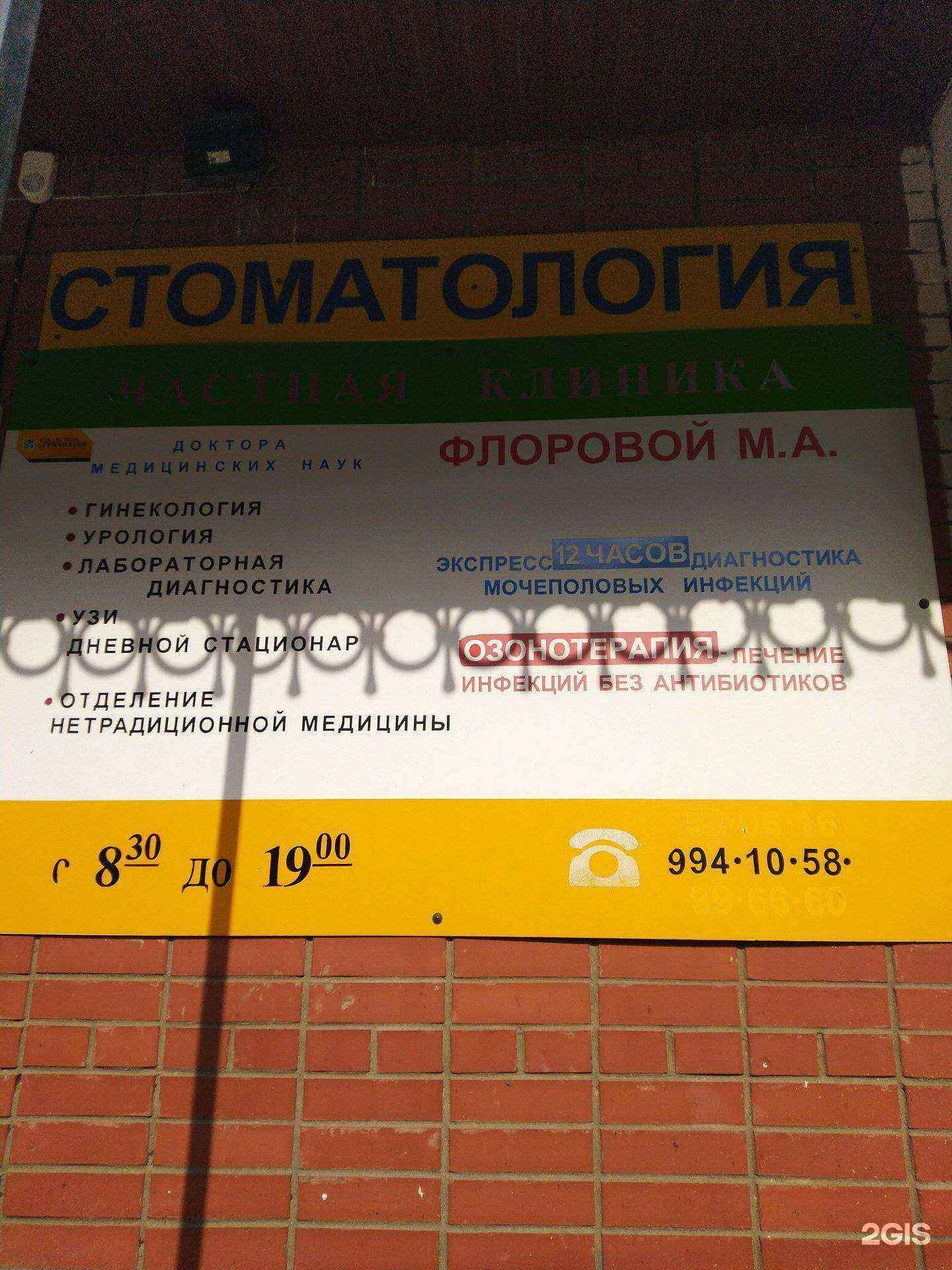 Отзывы на компанию Клиника Флоровой в Самаре c фото