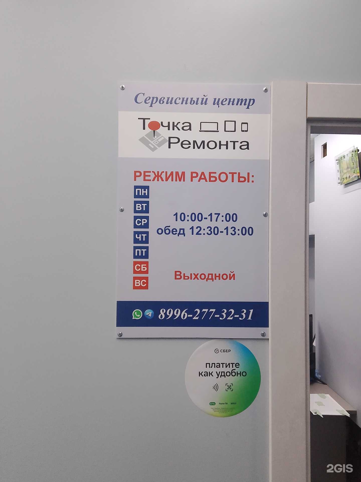 Отзывы на компанию Точка ремонта в Чите c фото