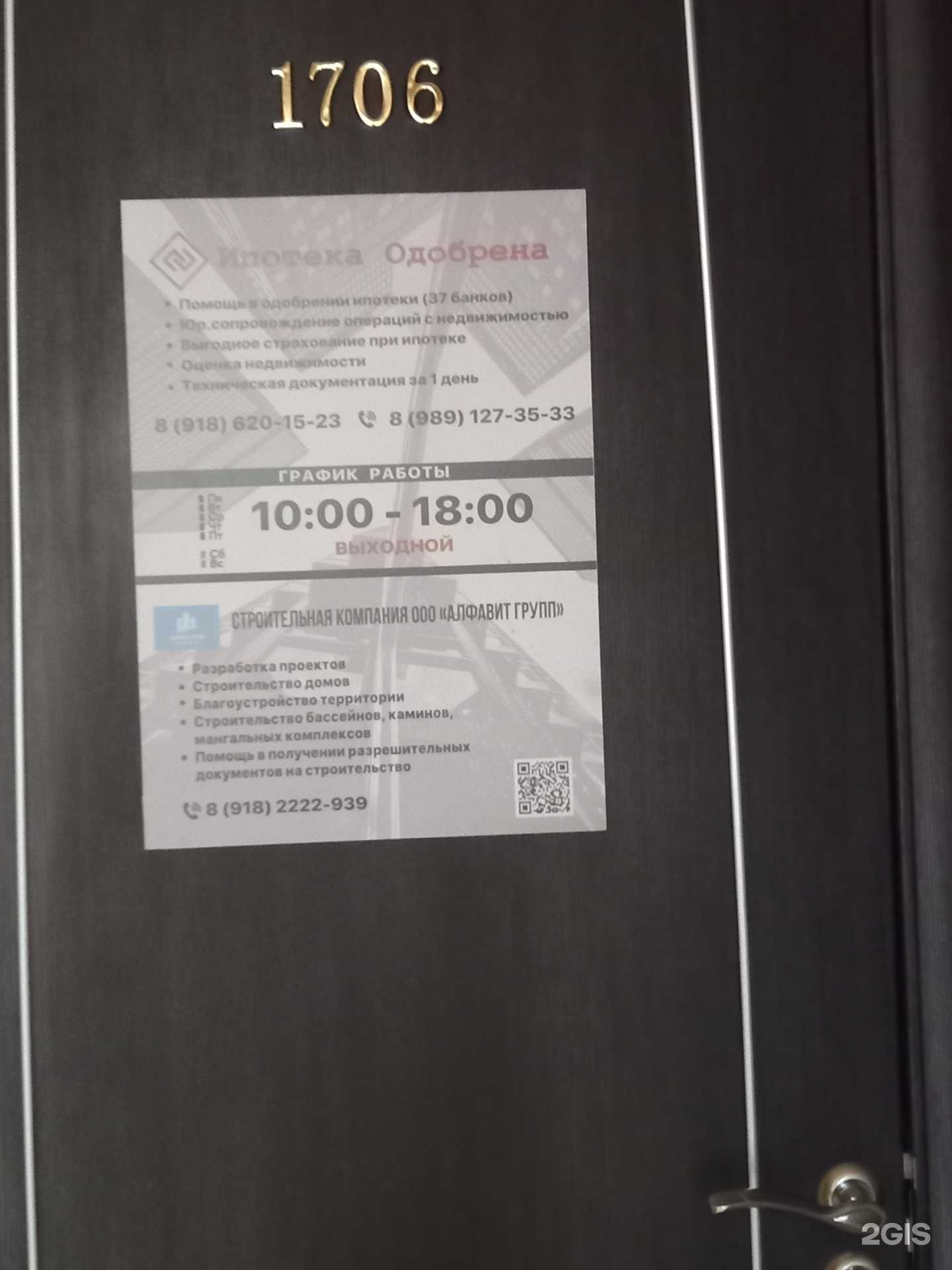 Отзывы на компанию Алфавит групп  в Краснодаре c фото