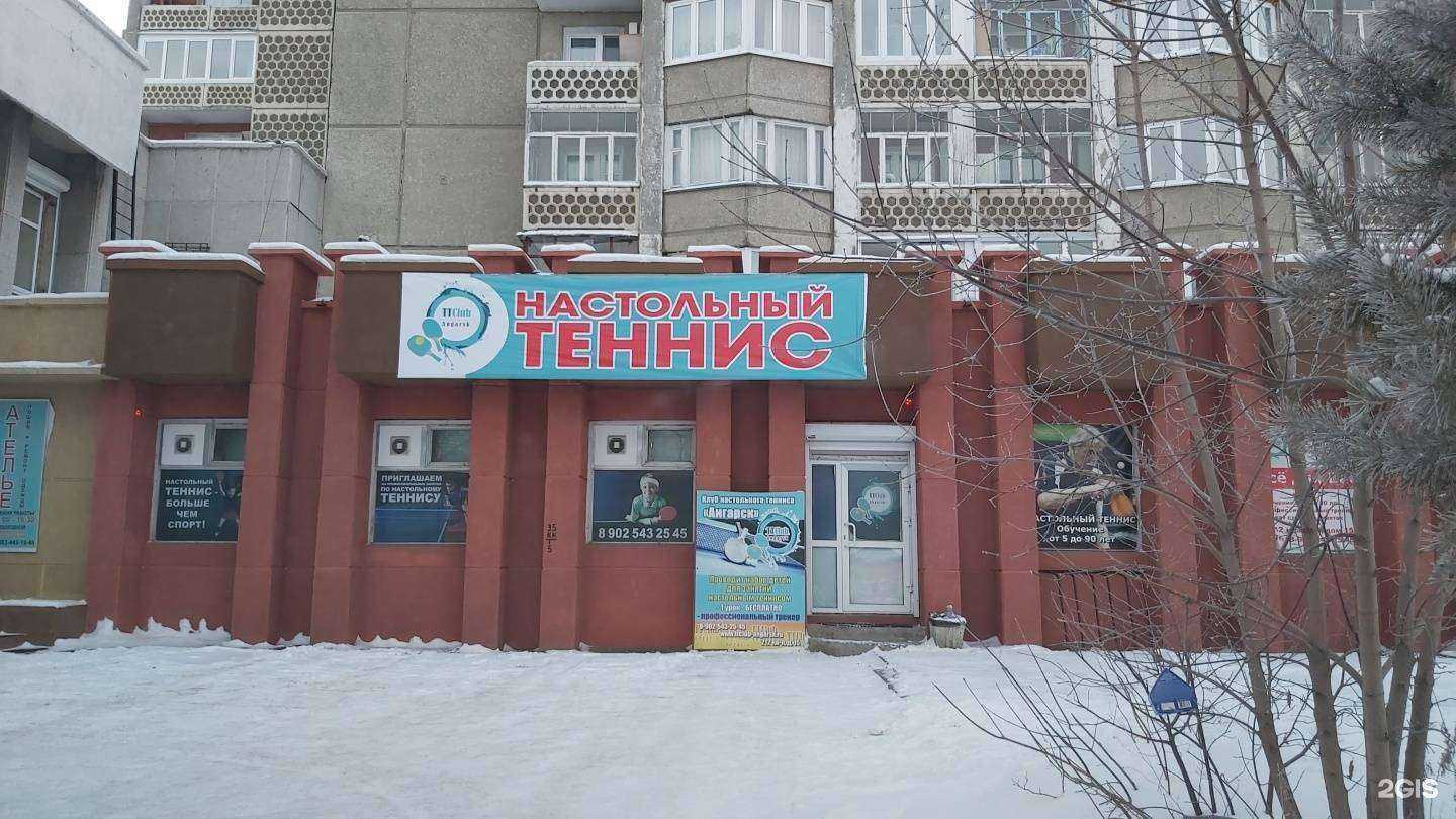 Отзывы на компанию Ttclub в Ангарске c фото