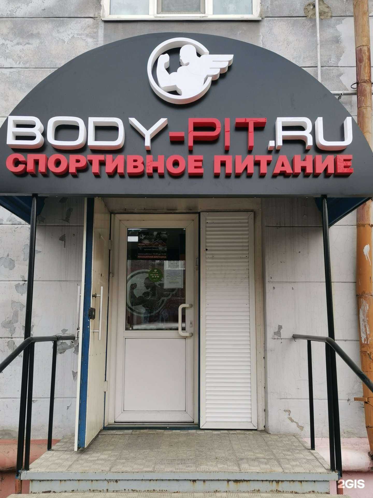 Отзывы на компанию Body-pit.ru в Комсомольске-на-Амуре c фото