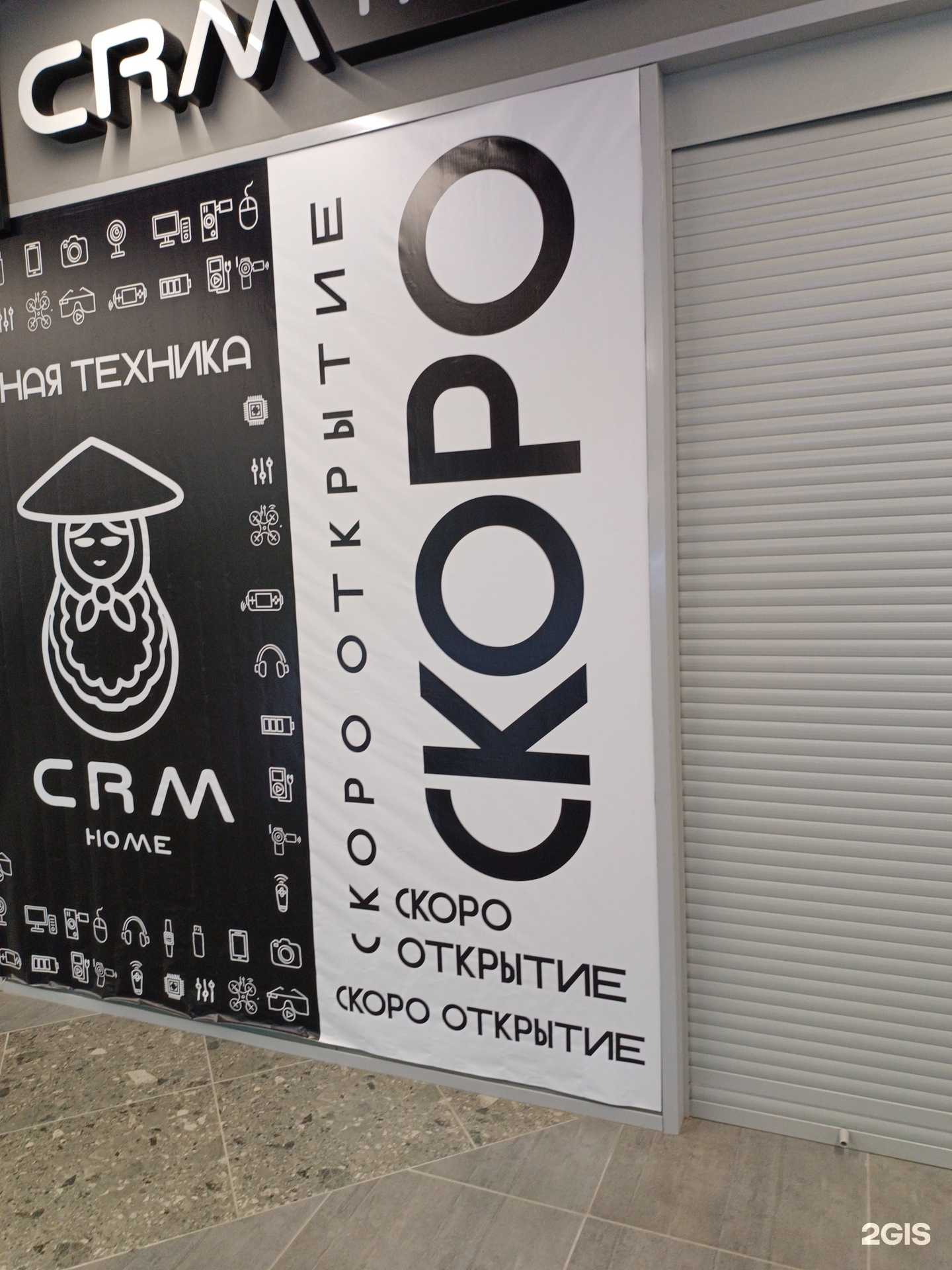 Отзывы на компанию Crm home в Южно-Сахалинске c фото