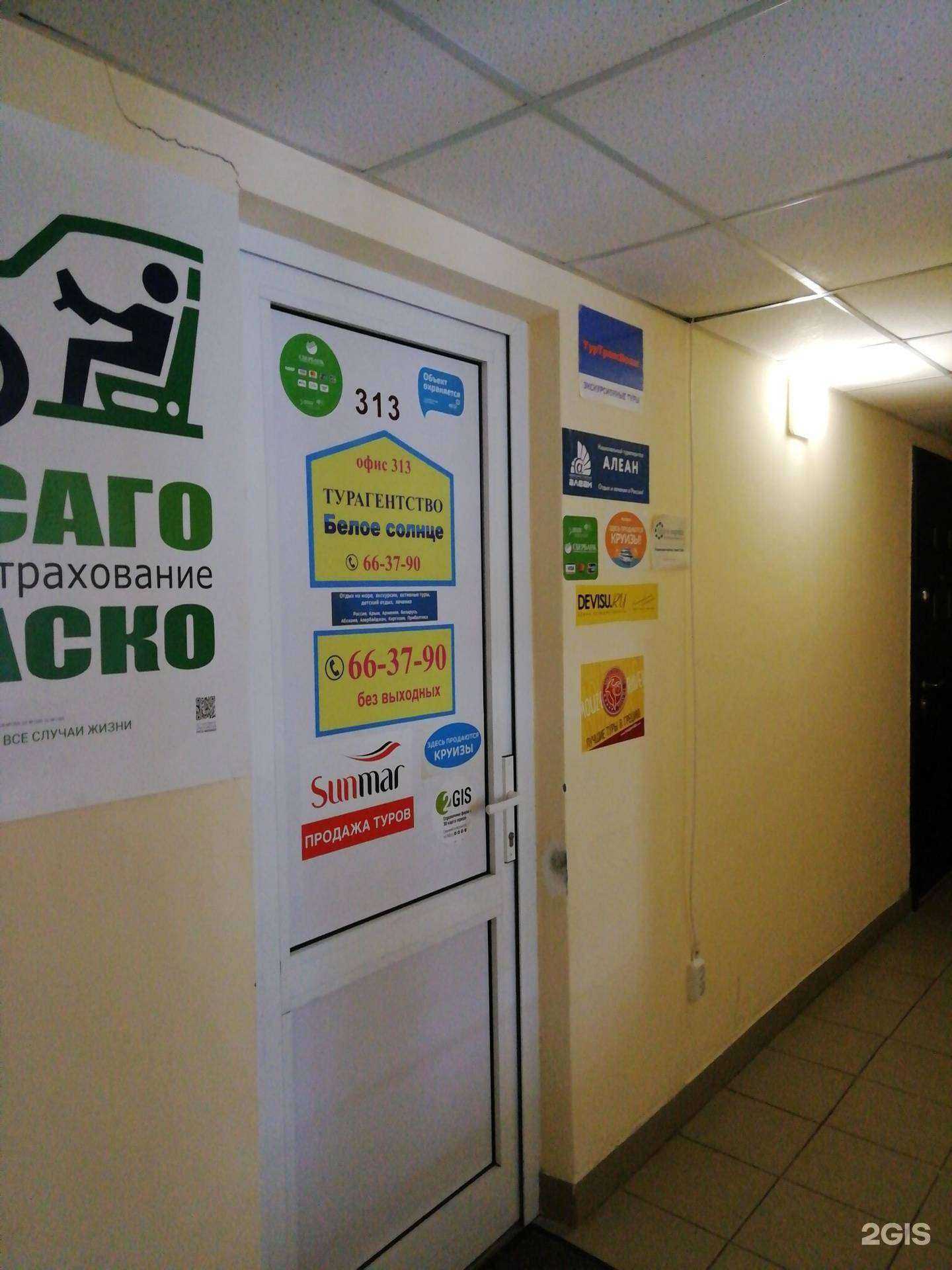 Отзывы на компанию Белое солнце в Ярославле c фото