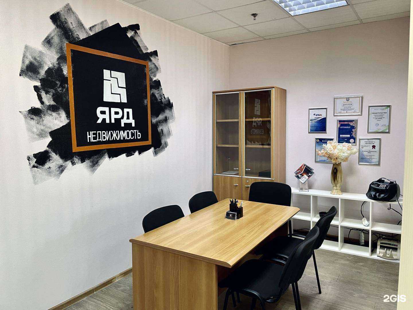 Отзывы на компанию Ярд Недвижимость в г. Ростов-на-Дону c фото