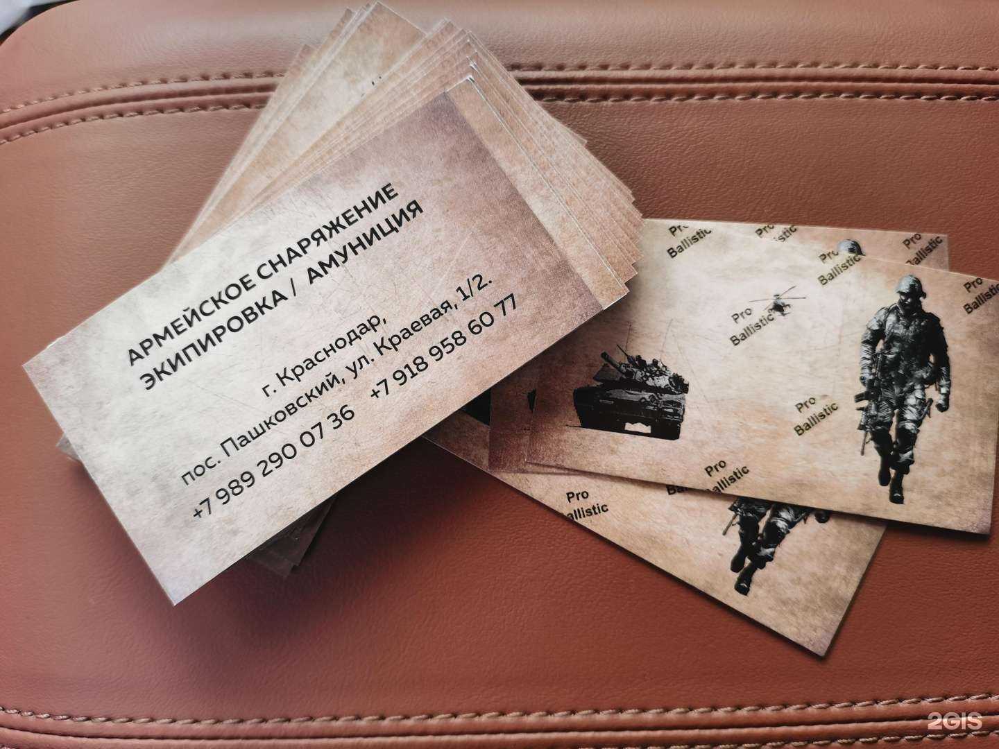 Отзывы на компанию Pro Ballistic в Краснодаре c фото