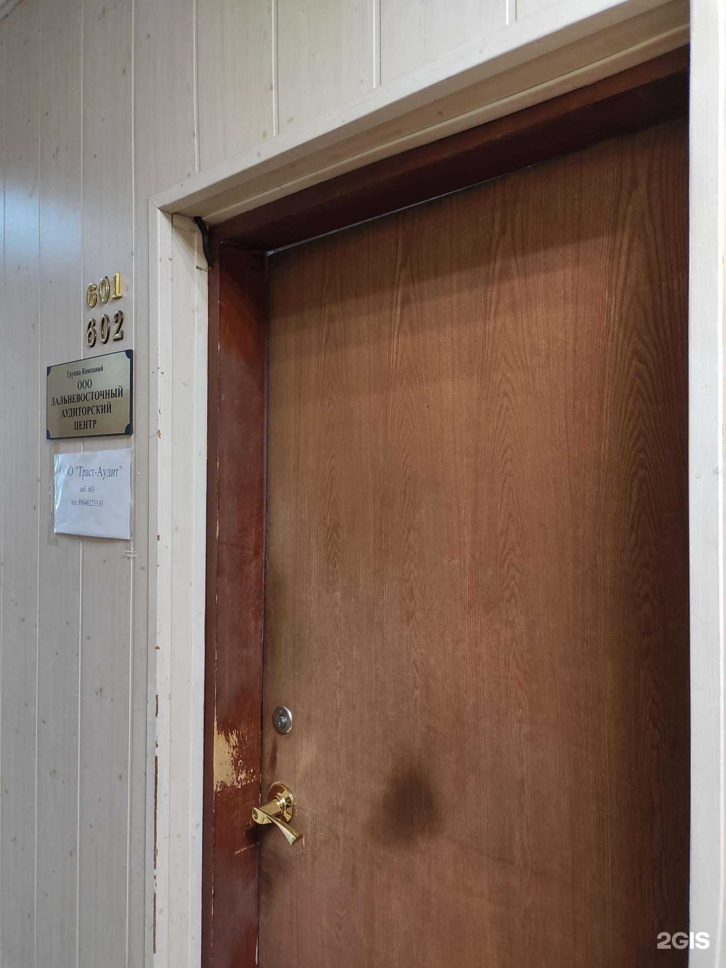 Отзывы на компанию Траст-аудит в г. Владивосток c фото