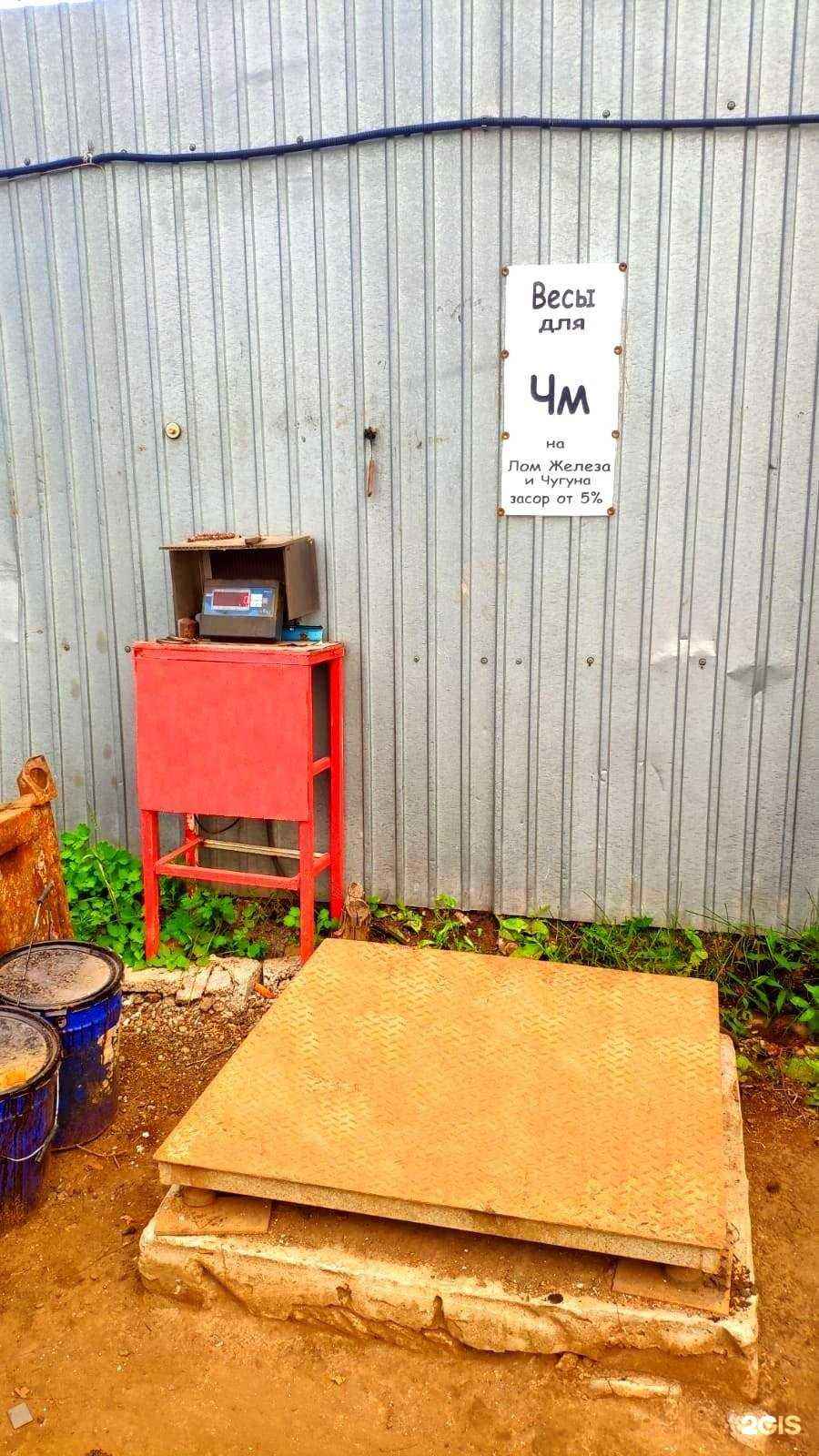 Отзывы на компанию Пункт приема металлолома в г. Самара c фото