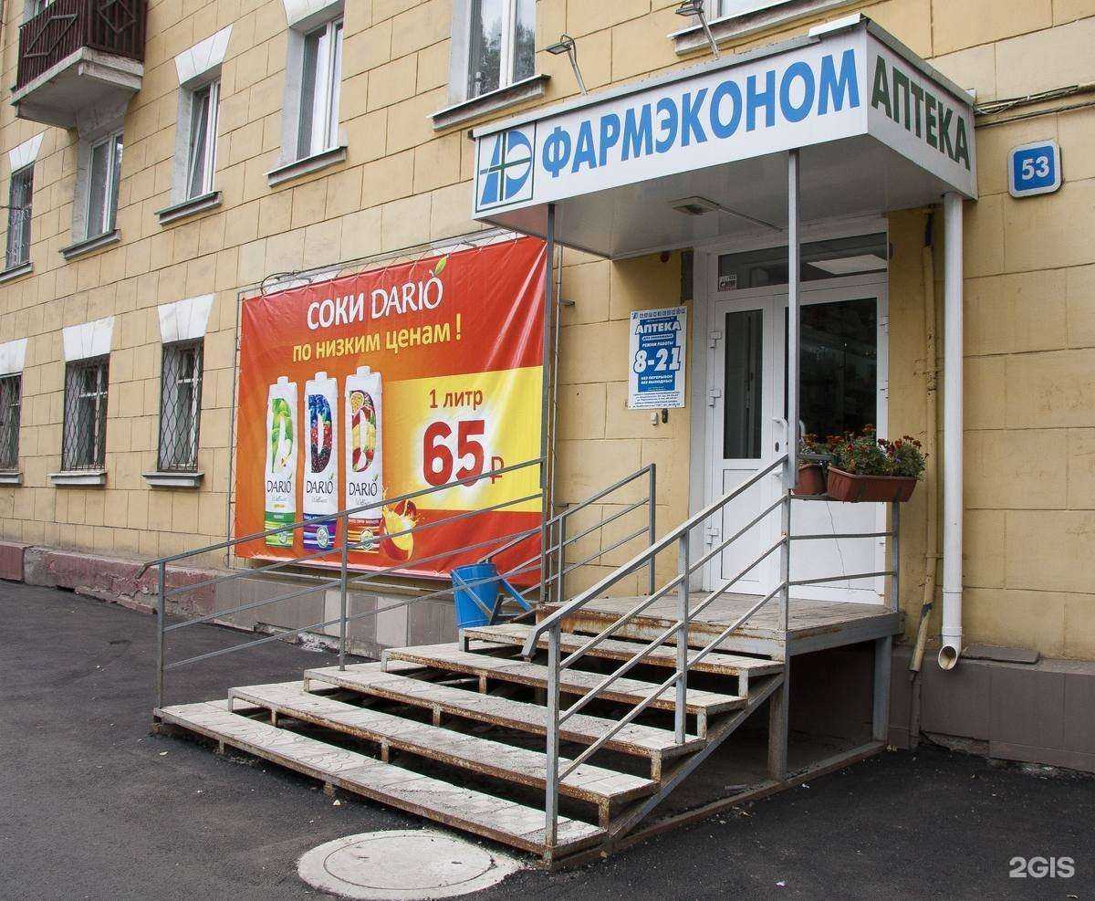 Отзывы на компанию Фармэконом в Иркутске c фото - фотография 2 из 3