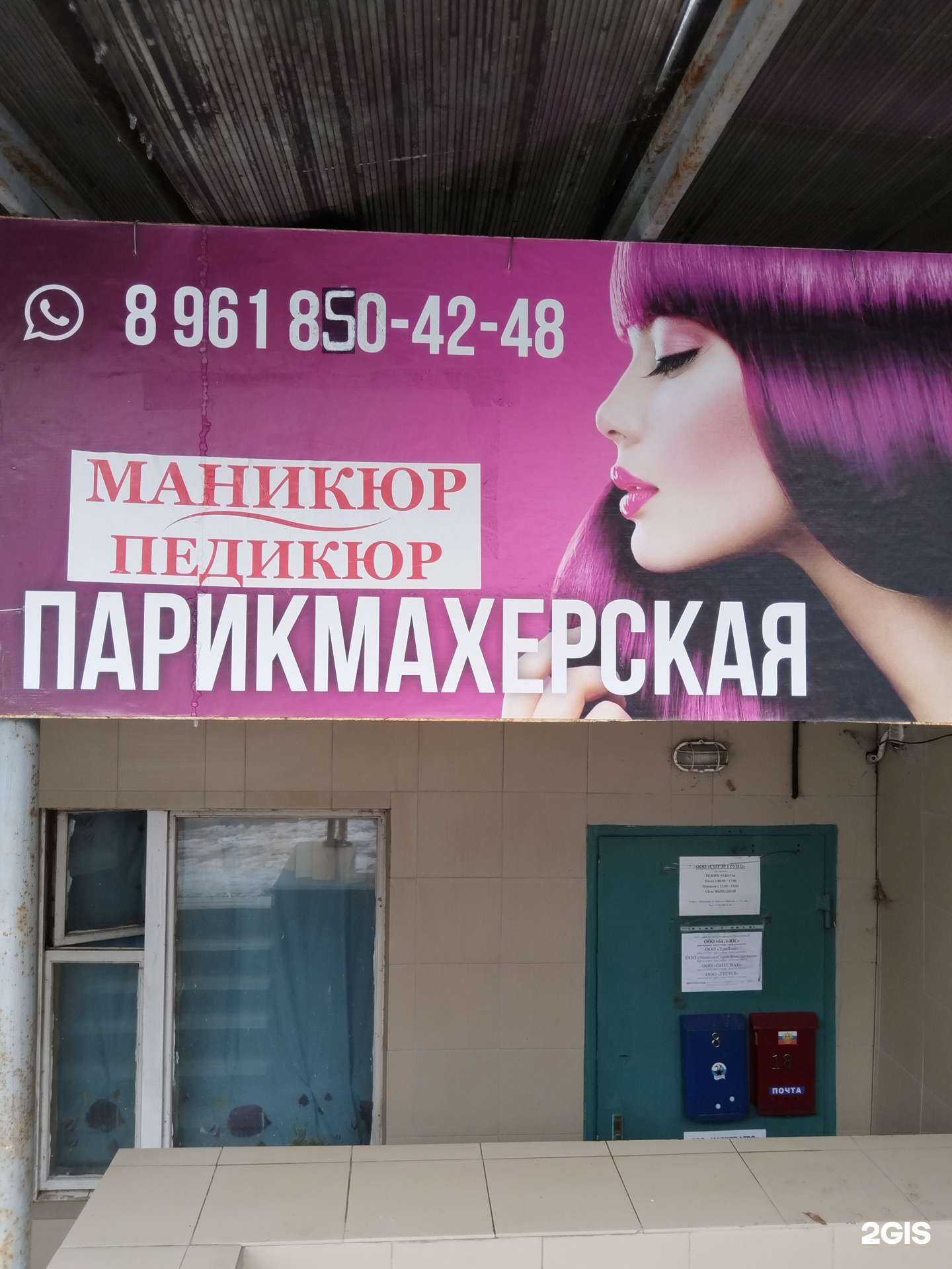 Отзывы на компанию Парикмахерская в г. Краснодар c фото