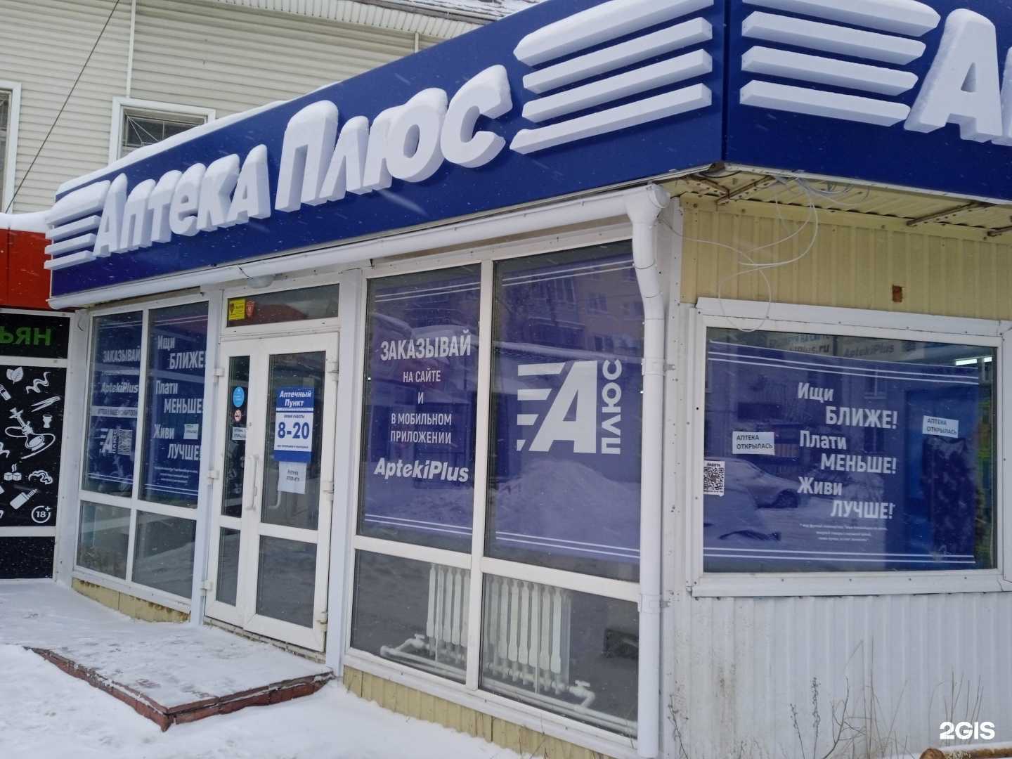 Отзывы на компанию Аптека плюс в Ульяновске c фото