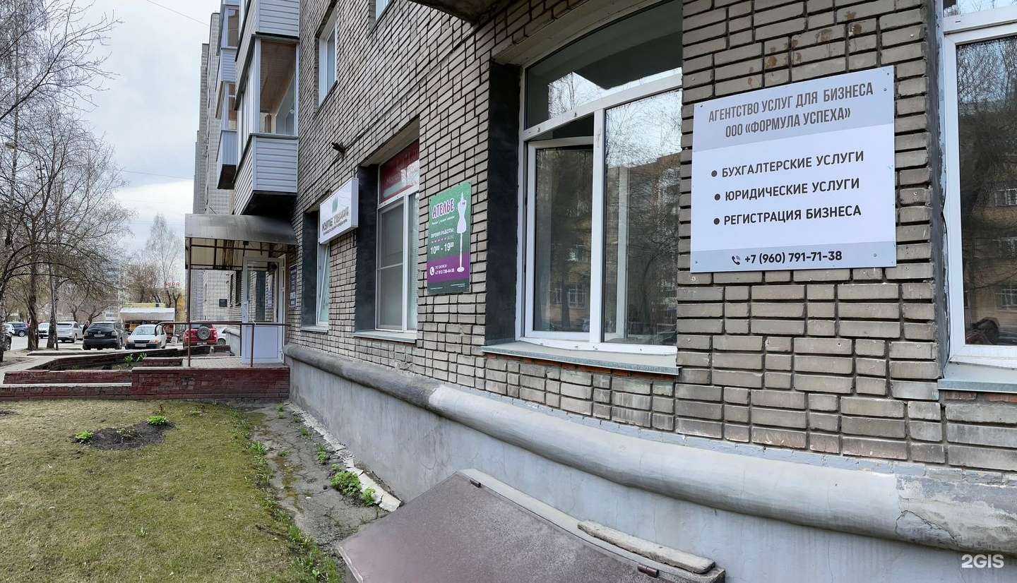 Отзывы на компанию Формула успеха в г. Новосибирск c фото