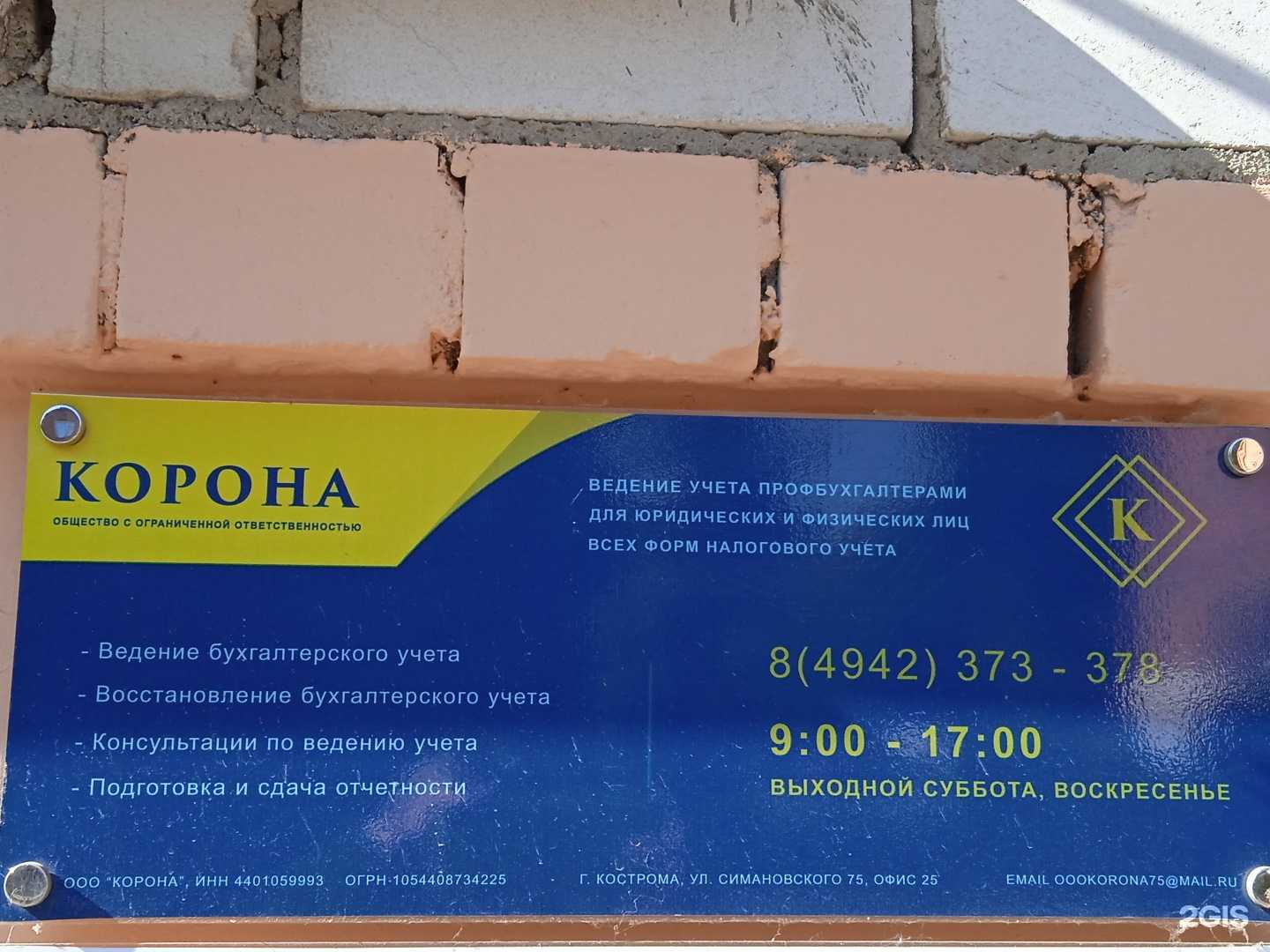 Отзывы на компанию Корона в г. Кострома c фото