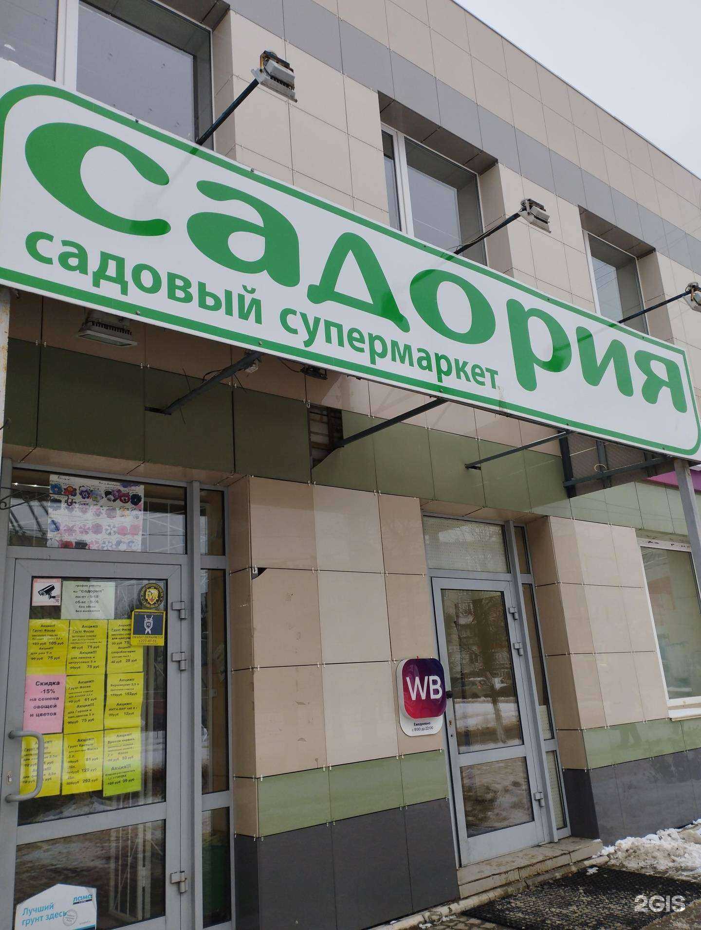 Отзывы на компанию Садория в Боре c фото