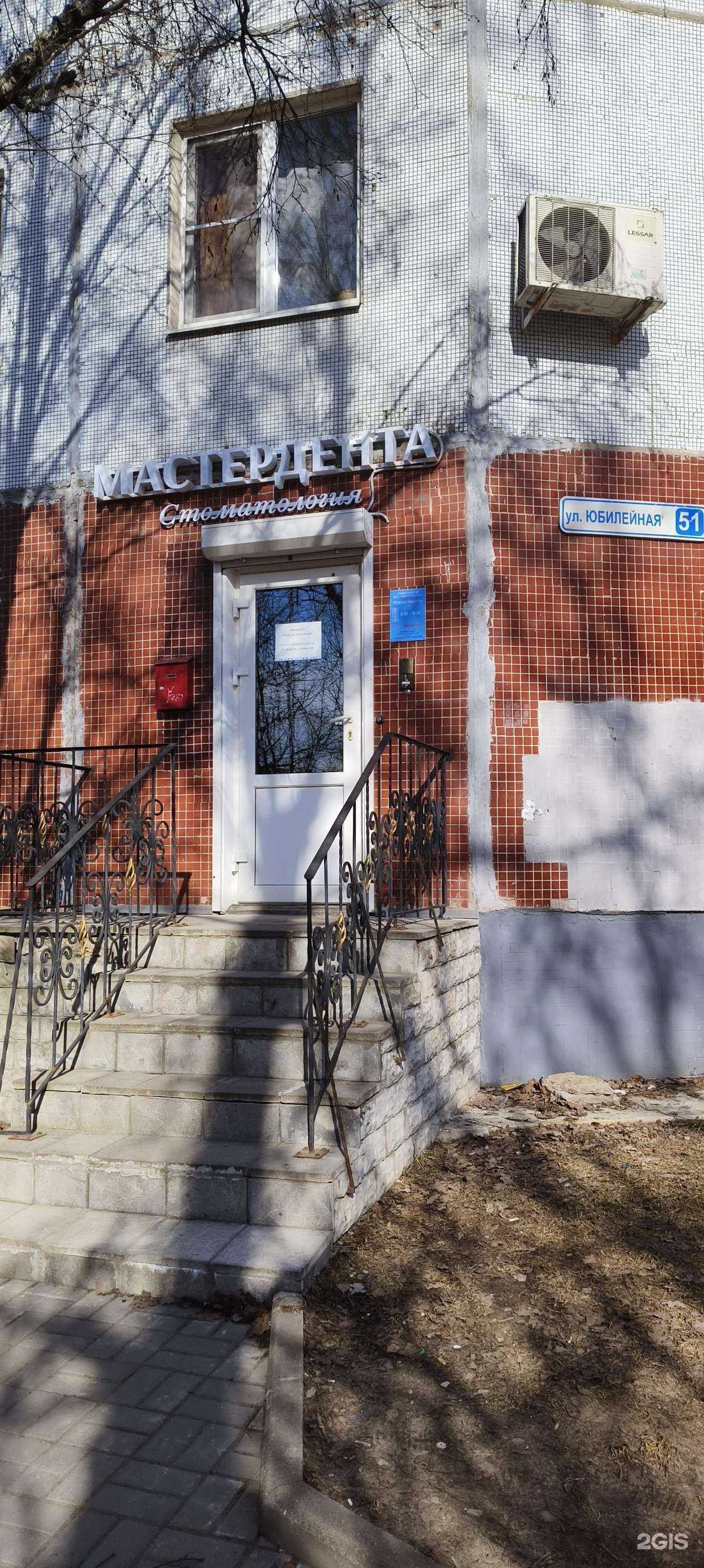 Отзывы на компанию МастерДента в г. Псков c фото