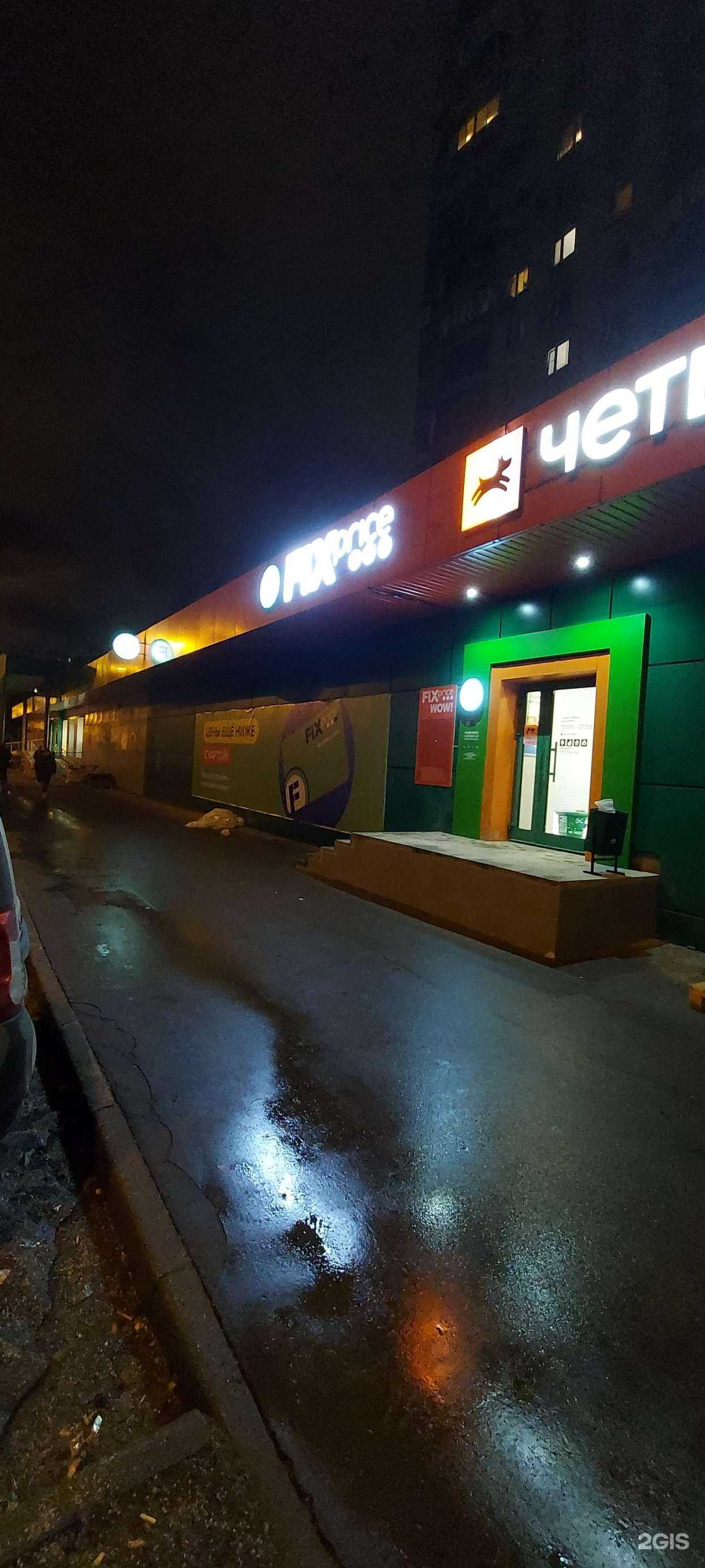 Отзывы на компанию Fix Price в г. Отрадное c фото