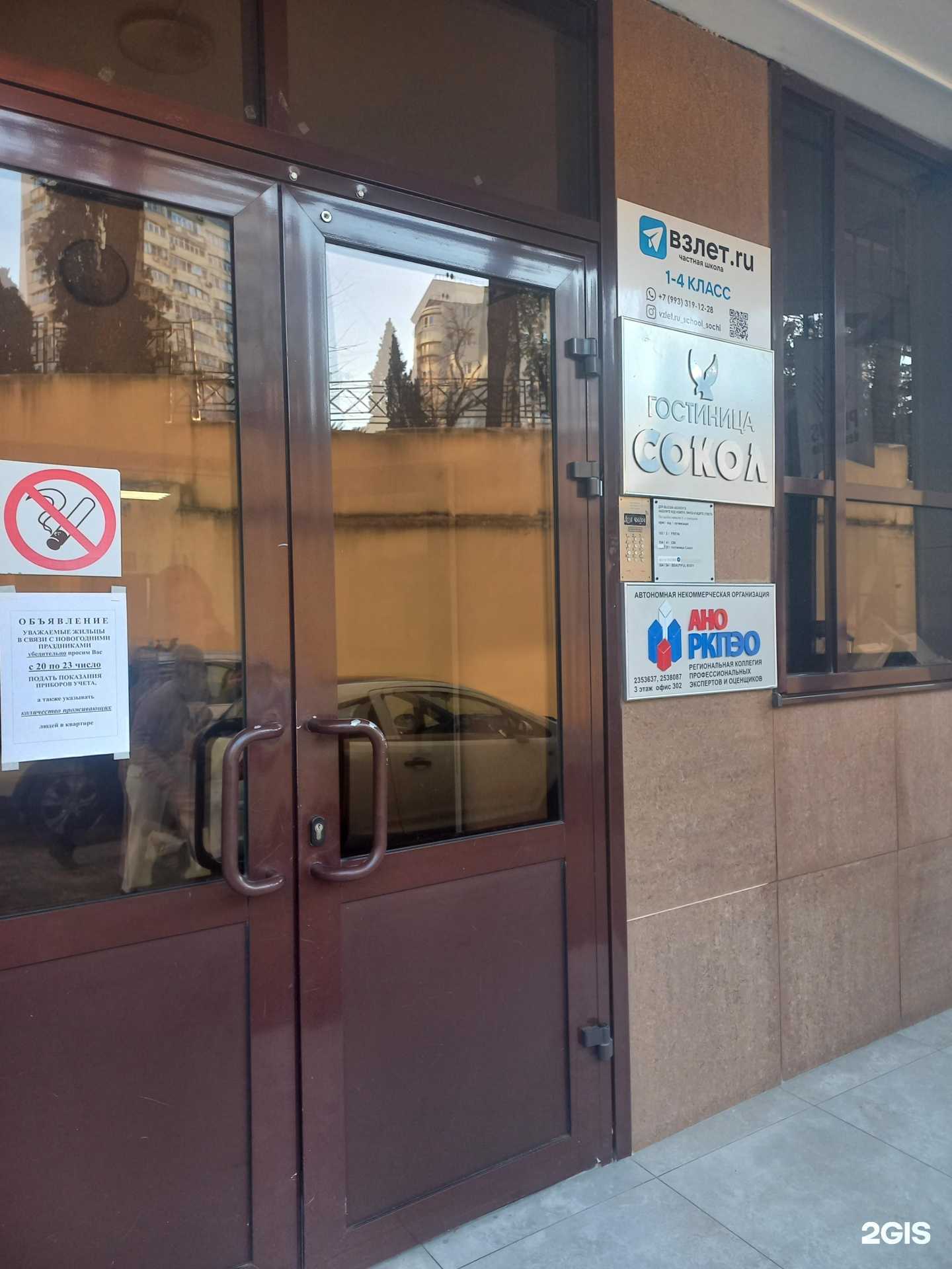 Отзывы на компанию Взлет.ru в Сочи c фото