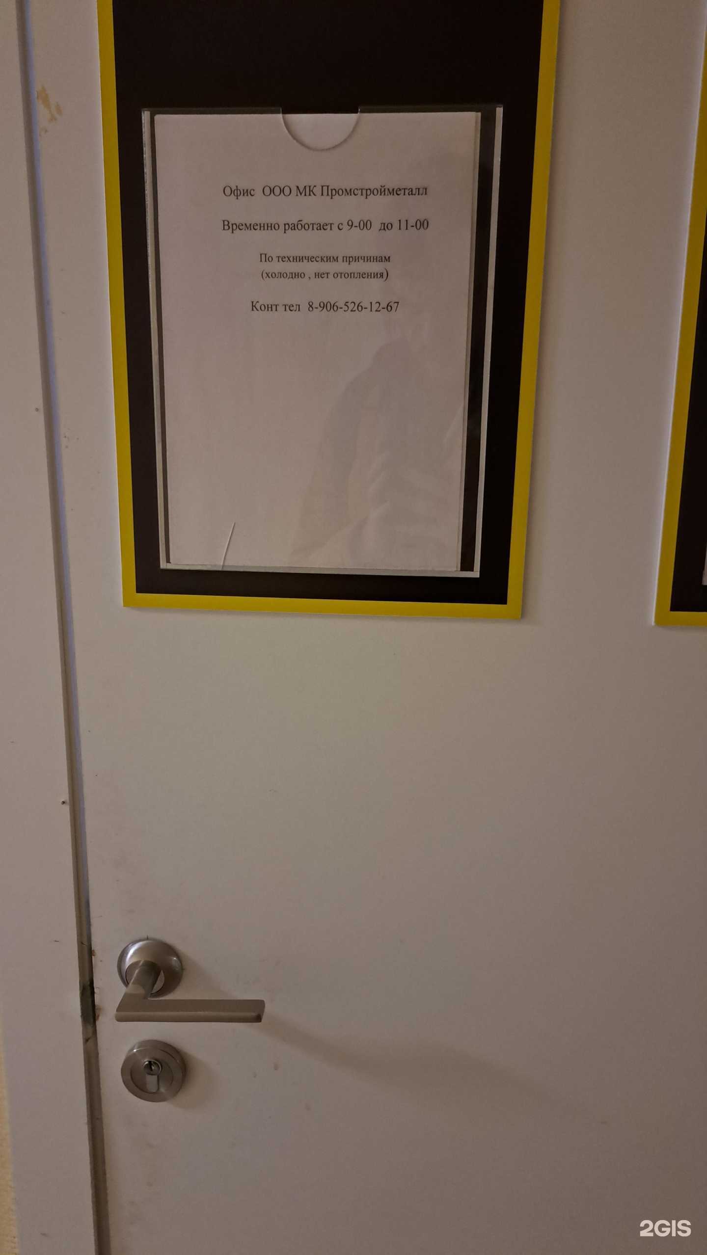 Отзывы на компанию МК Стройметалл в г. Ярославль c фото