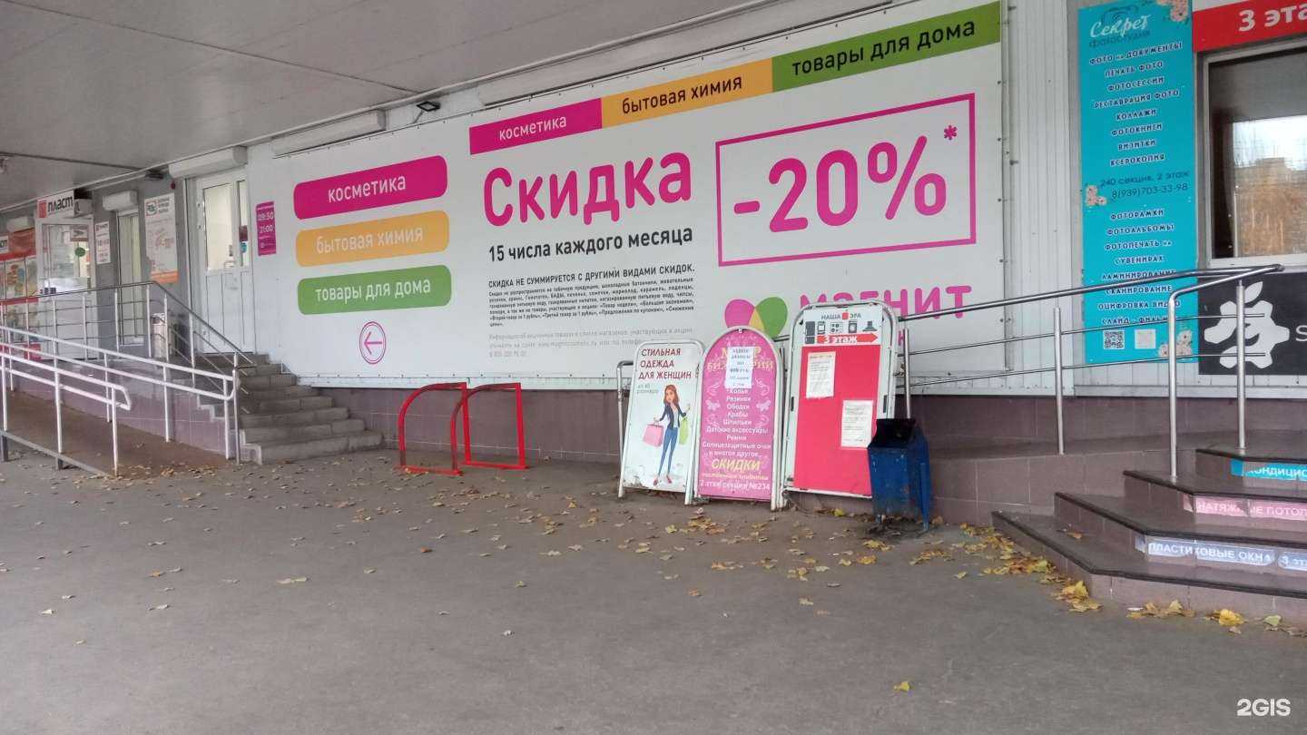 Отзывы на компанию Магнит Косметик в г. Тольятти c фото