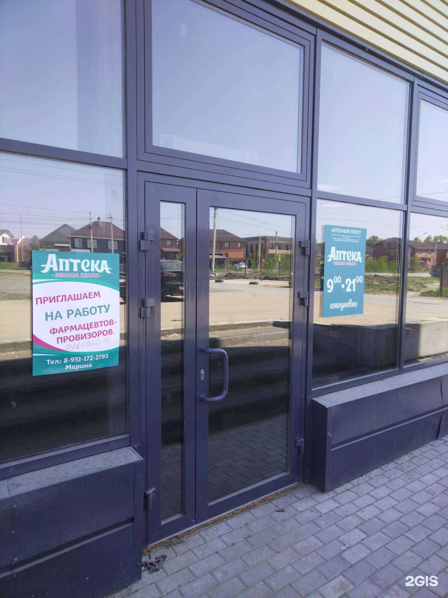 Отзывы на компанию Аптека Эконом Класса в Новосибирске c фото