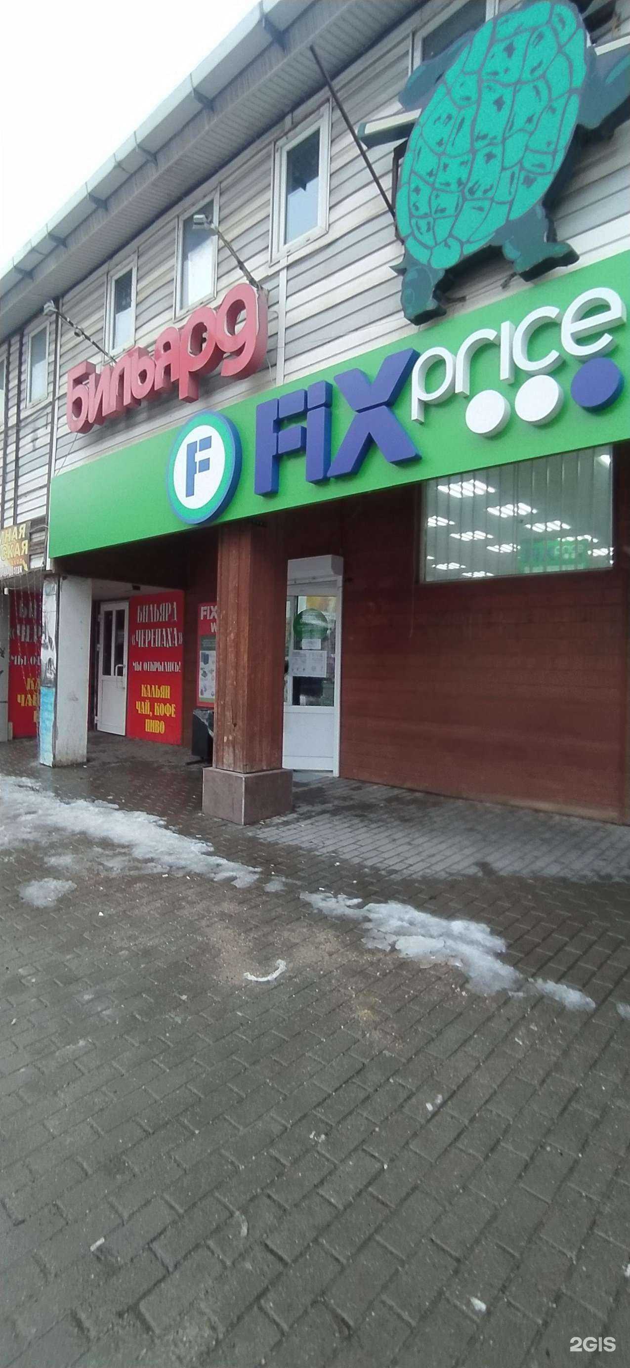 Отзывы на компанию Fix Price в Краснодаре c фото