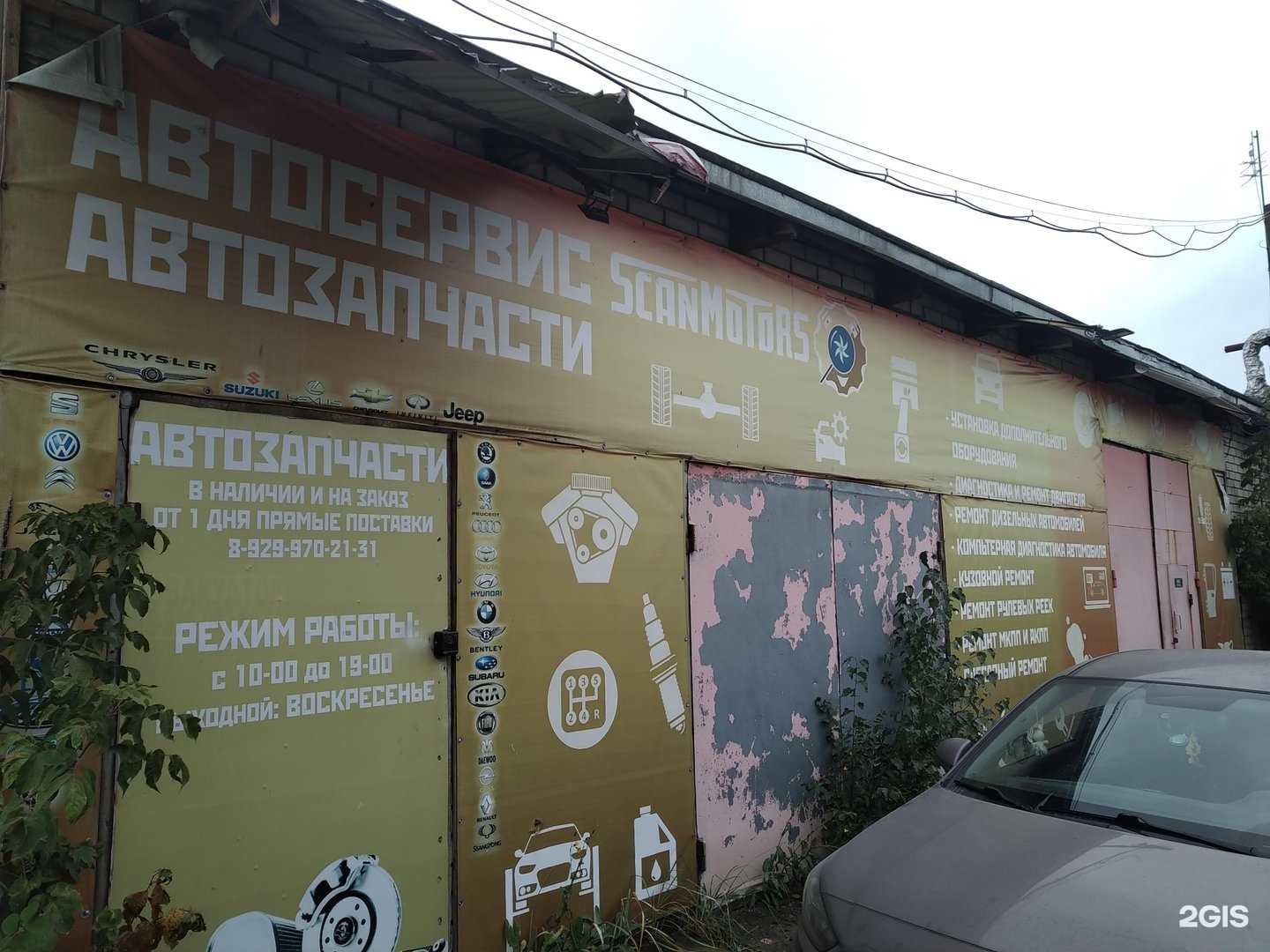 Отзывы на компанию Scan motors в Ногинске c фото