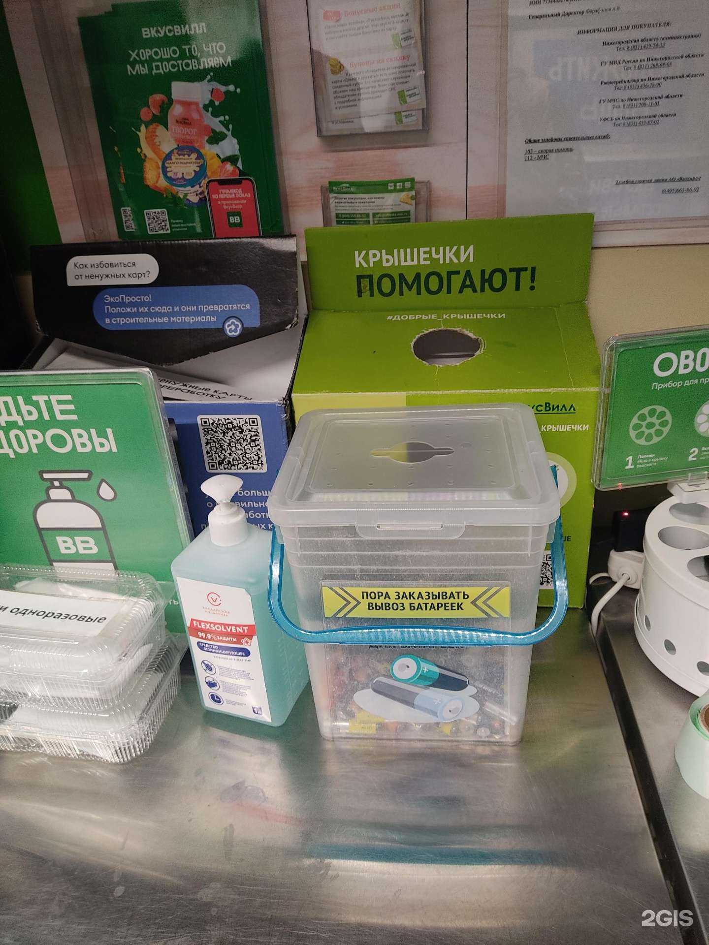 Отзывы на компанию Пункт приема батареек в г. Нижний Новгород c фото