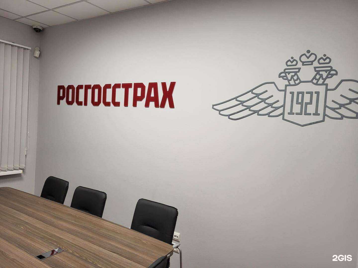 Отзывы на компанию Росгосстрах в г. Томск c фото